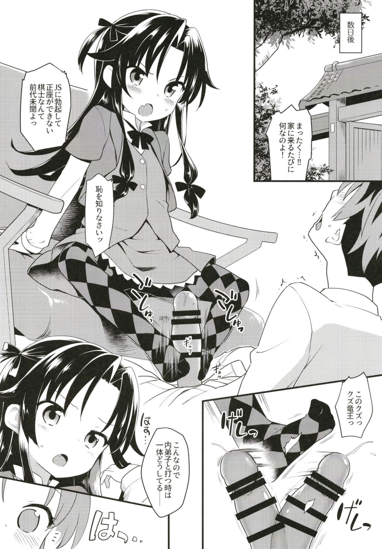 [ろ～たり～Engine (神無月元史)] たつのおとしご (りゅうおうのおしごと!) [DL版]