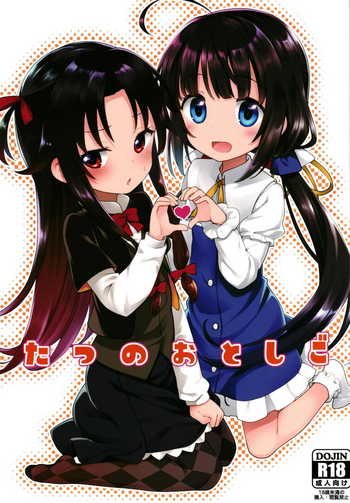 [ろ～たり～Engine (神無月元史)] たつのおとしご (りゅうおうのおしごと!) [DL版]