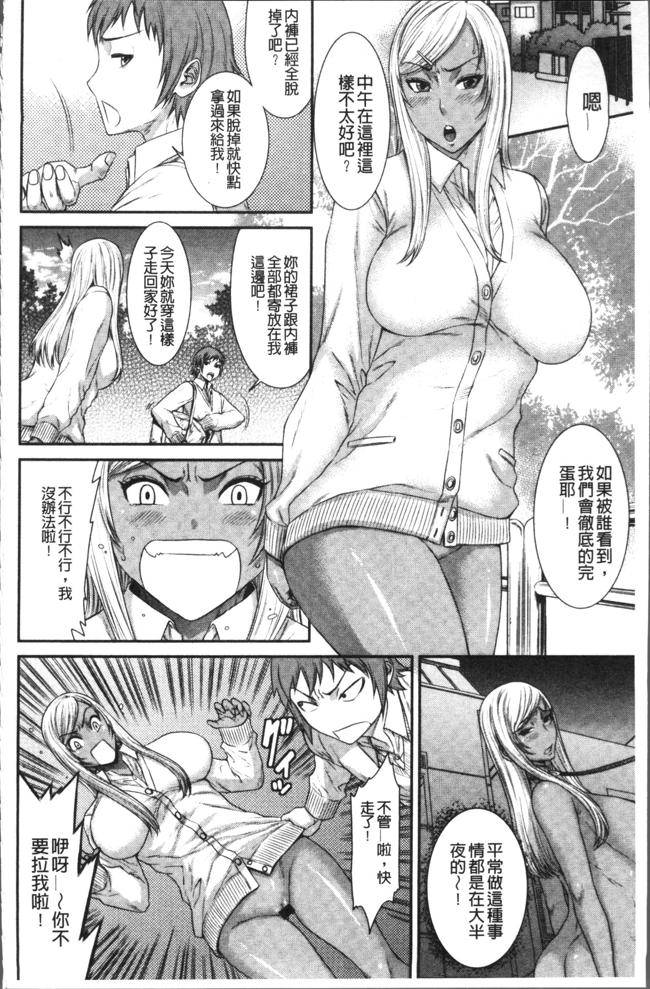 [砂川多良] 放課後ギャルハメ肉便器 [中国翻訳]