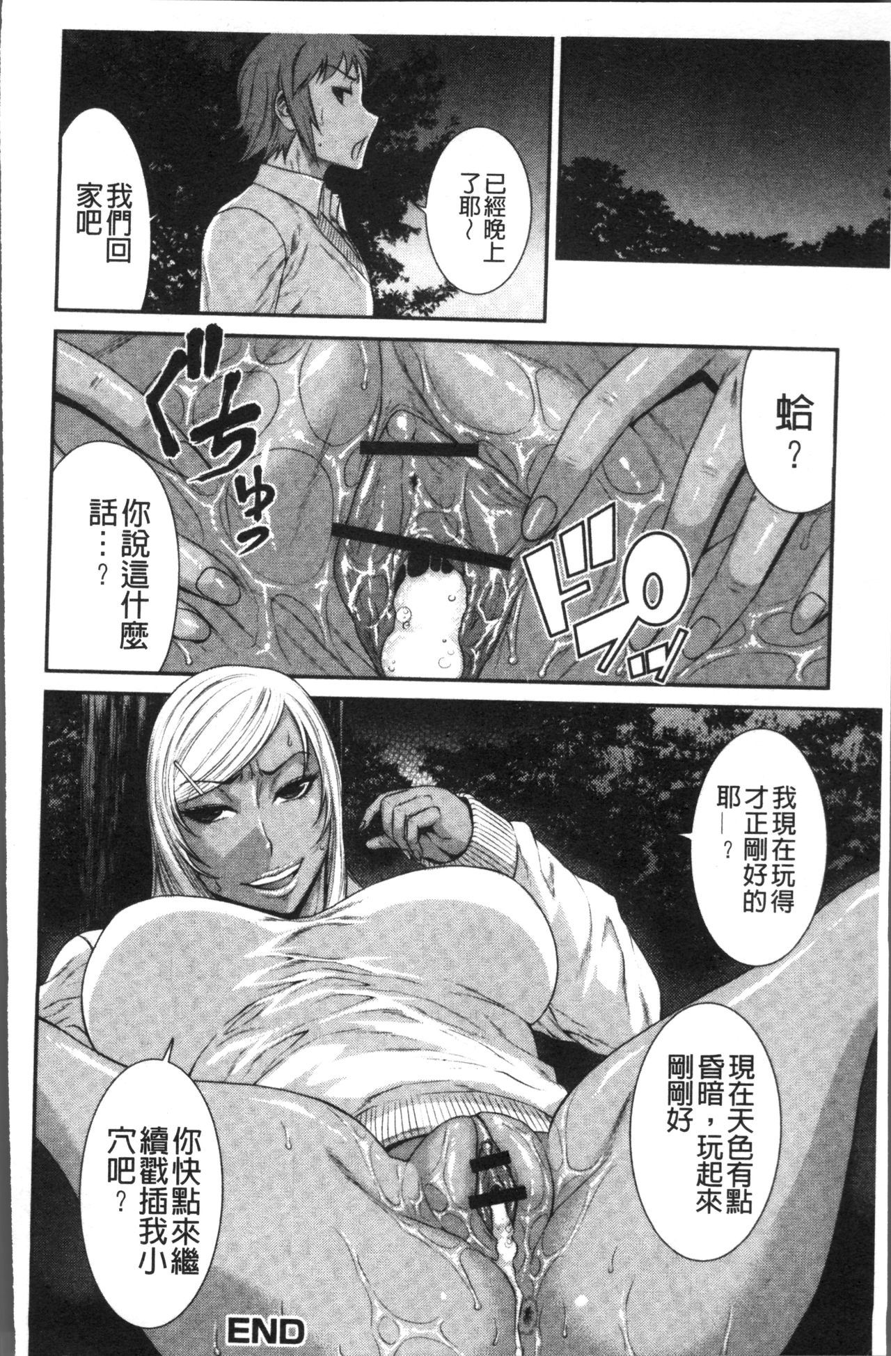 [砂川多良] 放課後ギャルハメ肉便器 [中国翻訳]