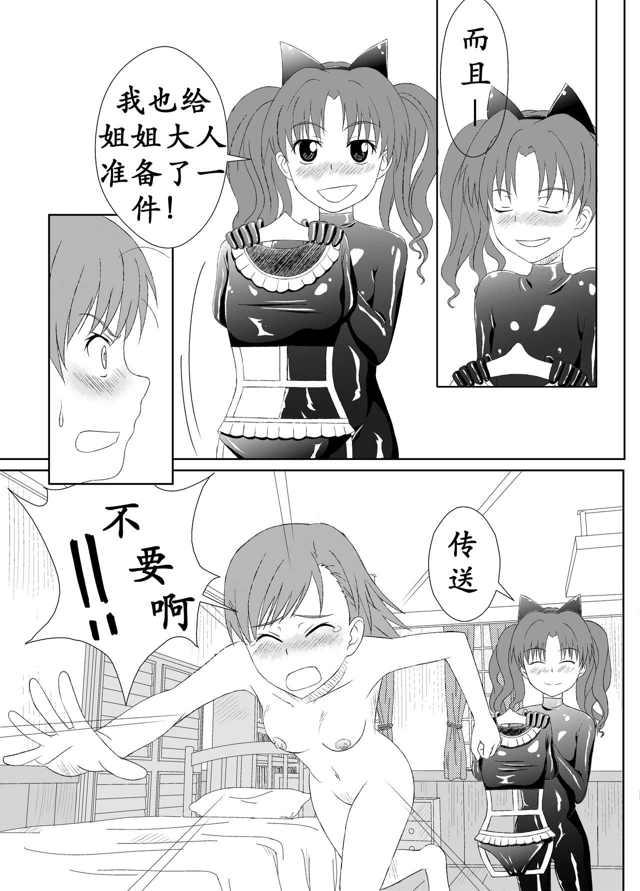 [Sombrero] 絶縁体ラバーズ (とある科学の超電磁砲) [中国翻訳]