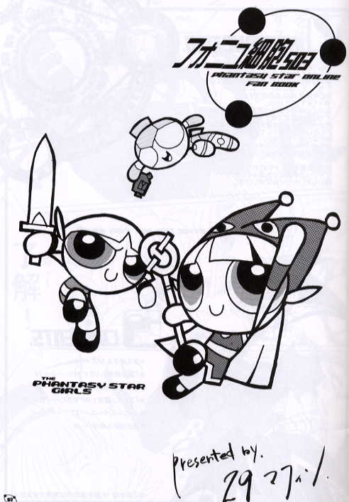 [29マフィン] フォニュ細胞503 (ファンタシースターオンライン)