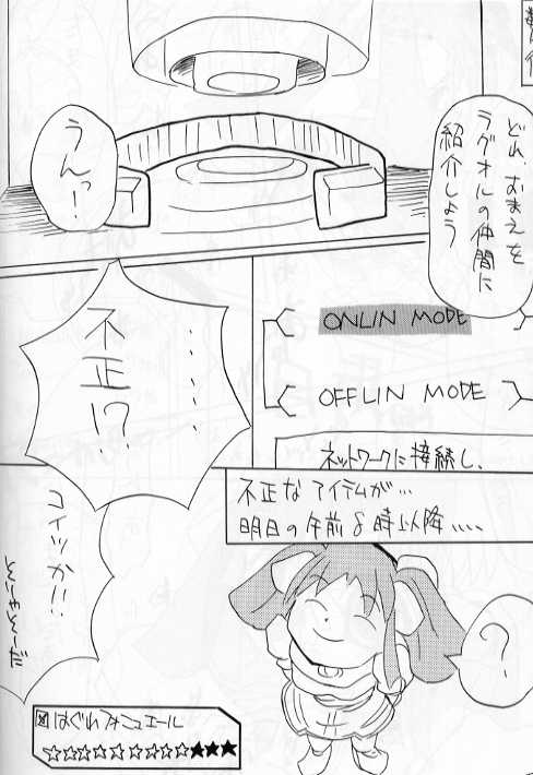 [29マフィン] フォニュ細胞503 (ファンタシースターオンライン)