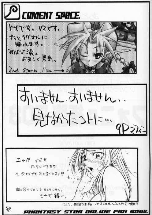 [29マフィン] フォニュ細胞503 (ファンタシースターオンライン)