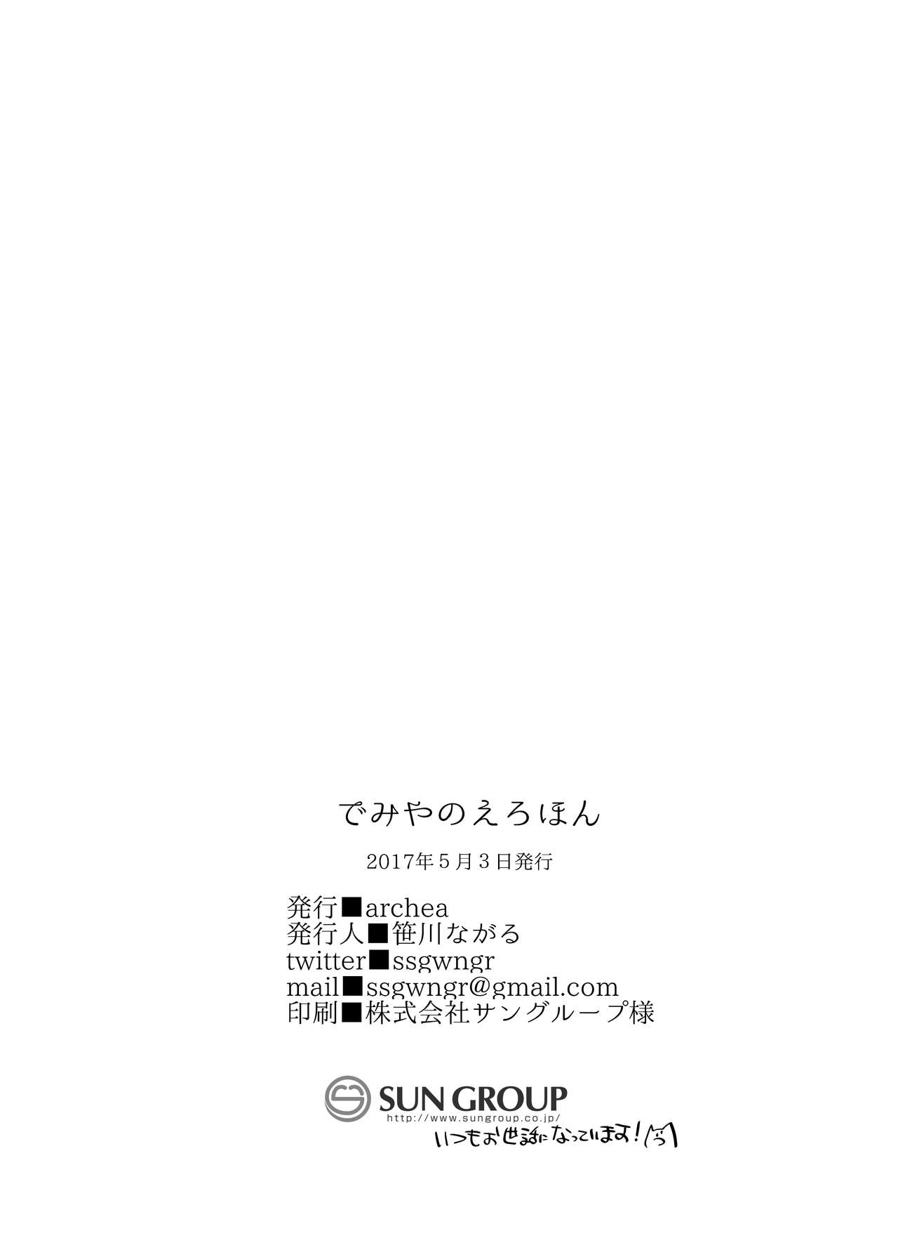 [archea (笹川ながる)] でみやのえろほん (Fate/Grand Order) [DL版]
