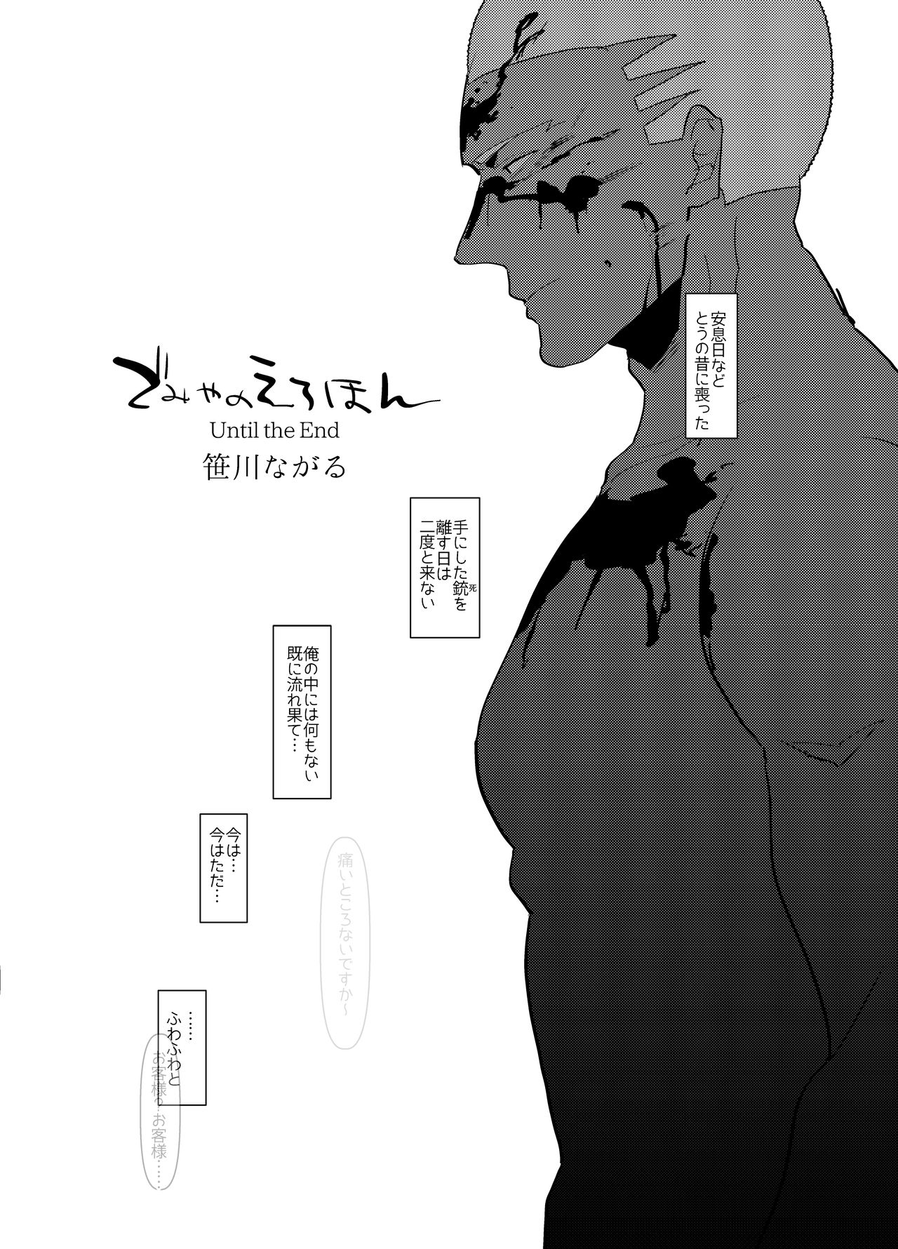 [archea (笹川ながる)] でみやのえろほん (Fate/Grand Order) [DL版]