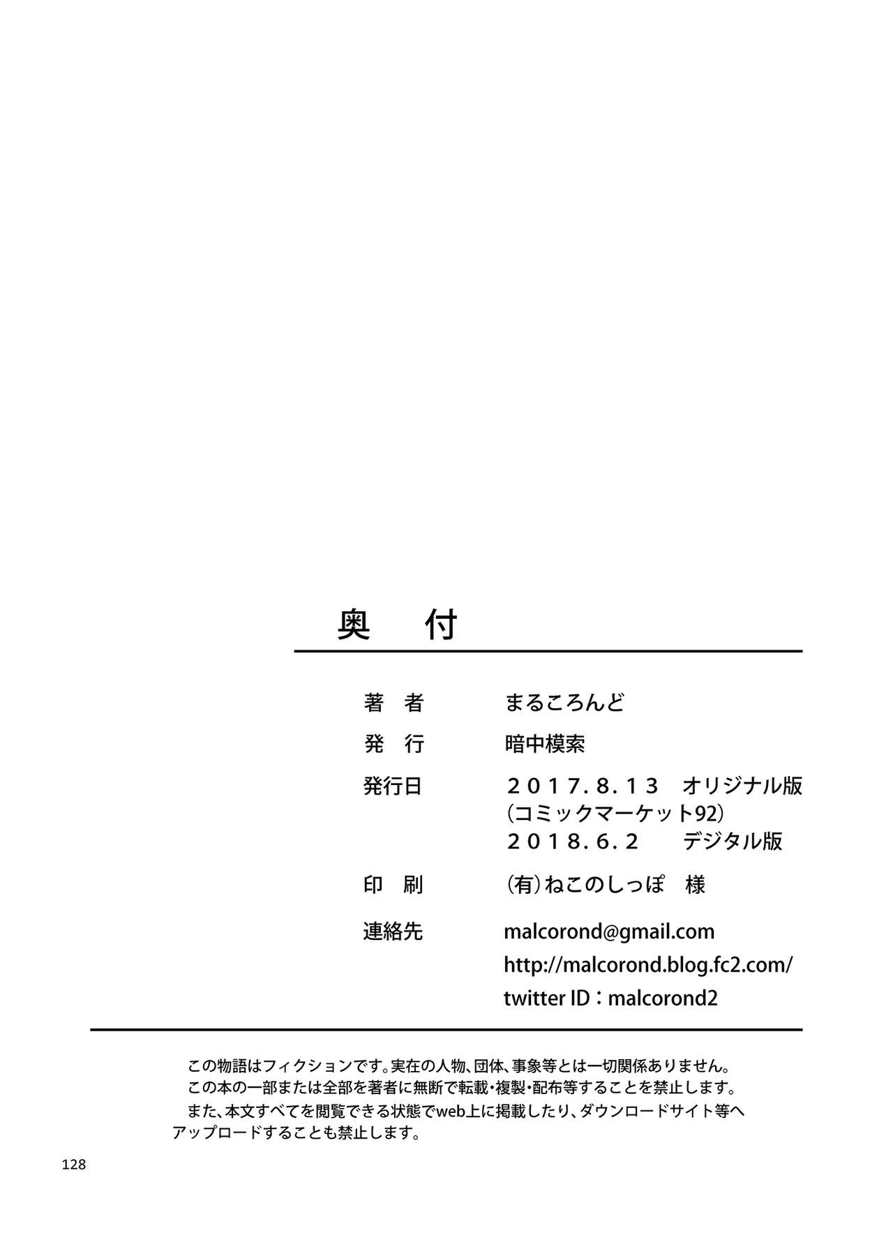 [暗中模索 (まるころんど)] デリバリーな少女の絵本〈総集編〉 [DL版]