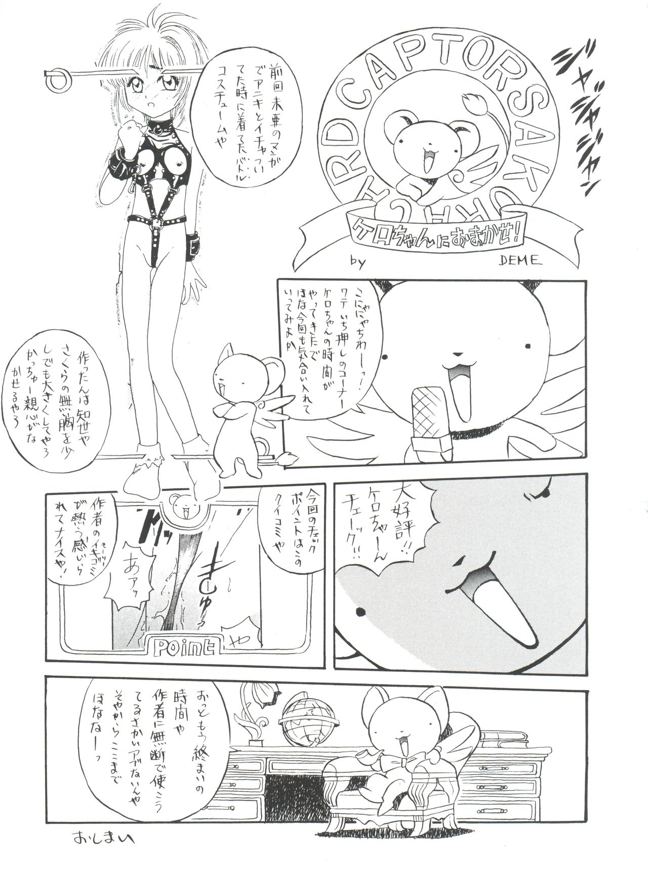(C54) [住職とその一味 (よろず)] サクラじゃないモォン!! Character Voice 丹〇桜 (カードキャプターさくら、サクラ大戦)
