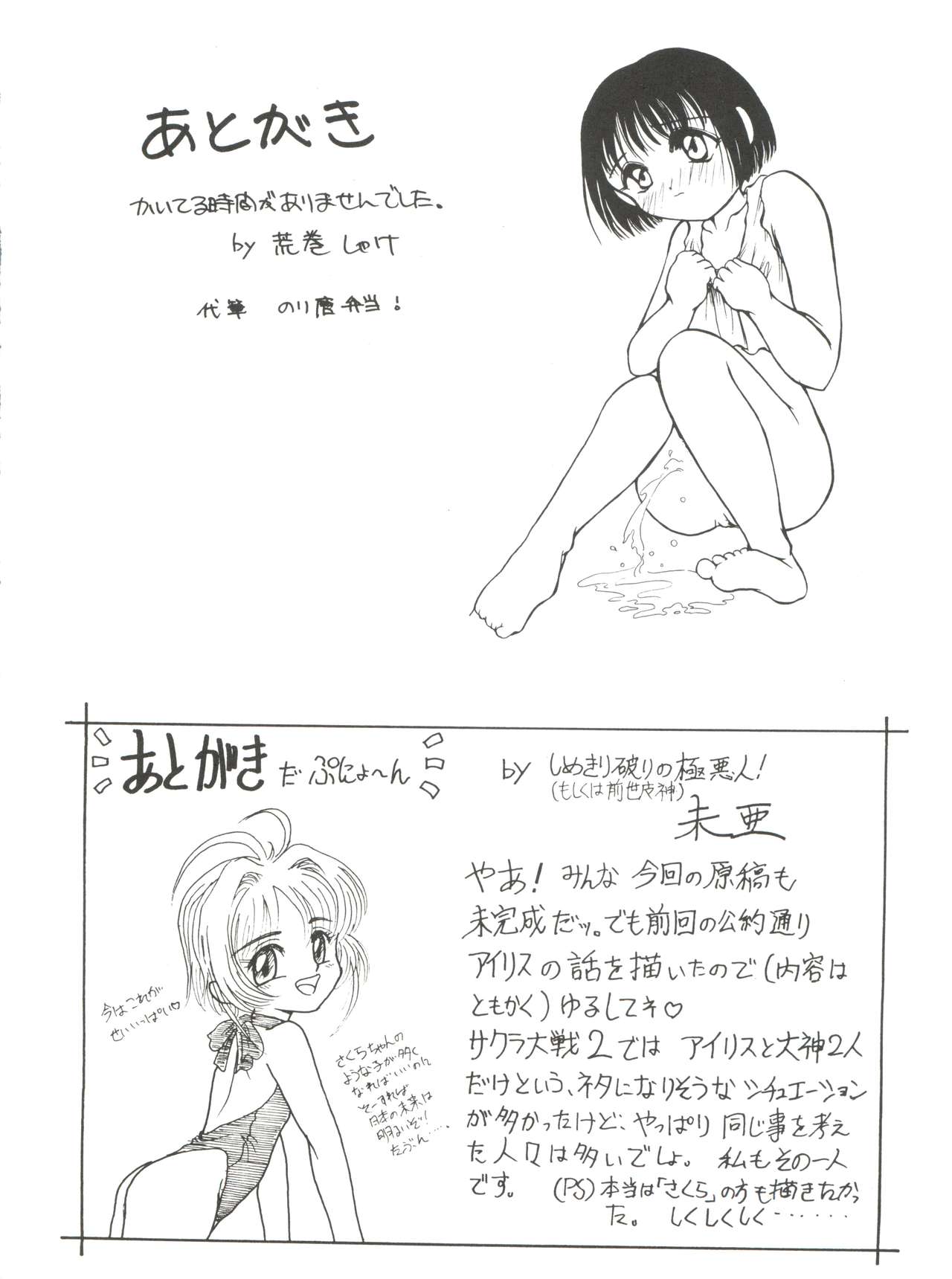 (C54) [住職とその一味 (よろず)] サクラじゃないモォン!! Character Voice 丹〇桜 (カードキャプターさくら、サクラ大戦)
