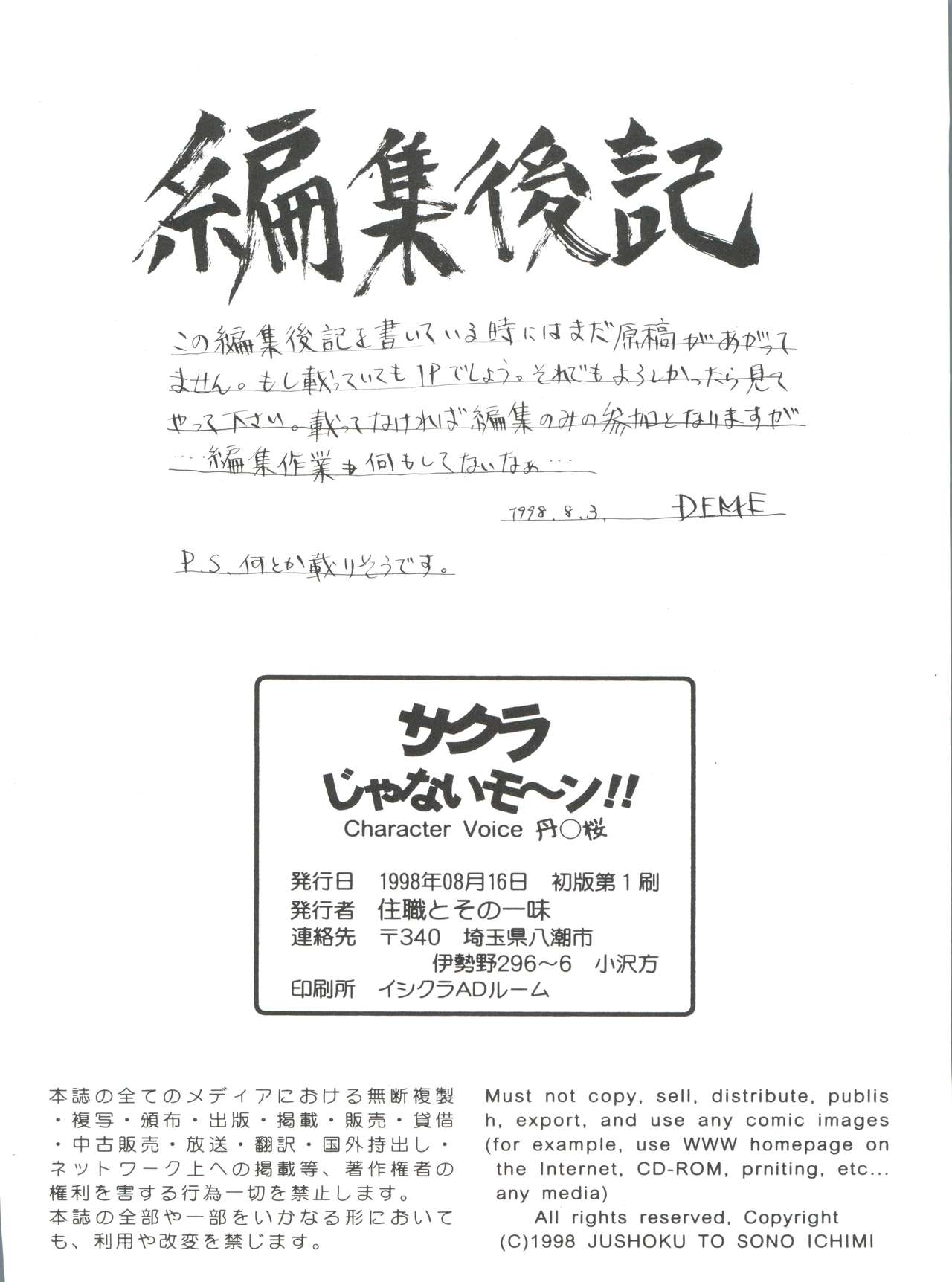 (C54) [住職とその一味 (よろず)] サクラじゃないモォン!! Character Voice 丹〇桜 (カードキャプターさくら、サクラ大戦)