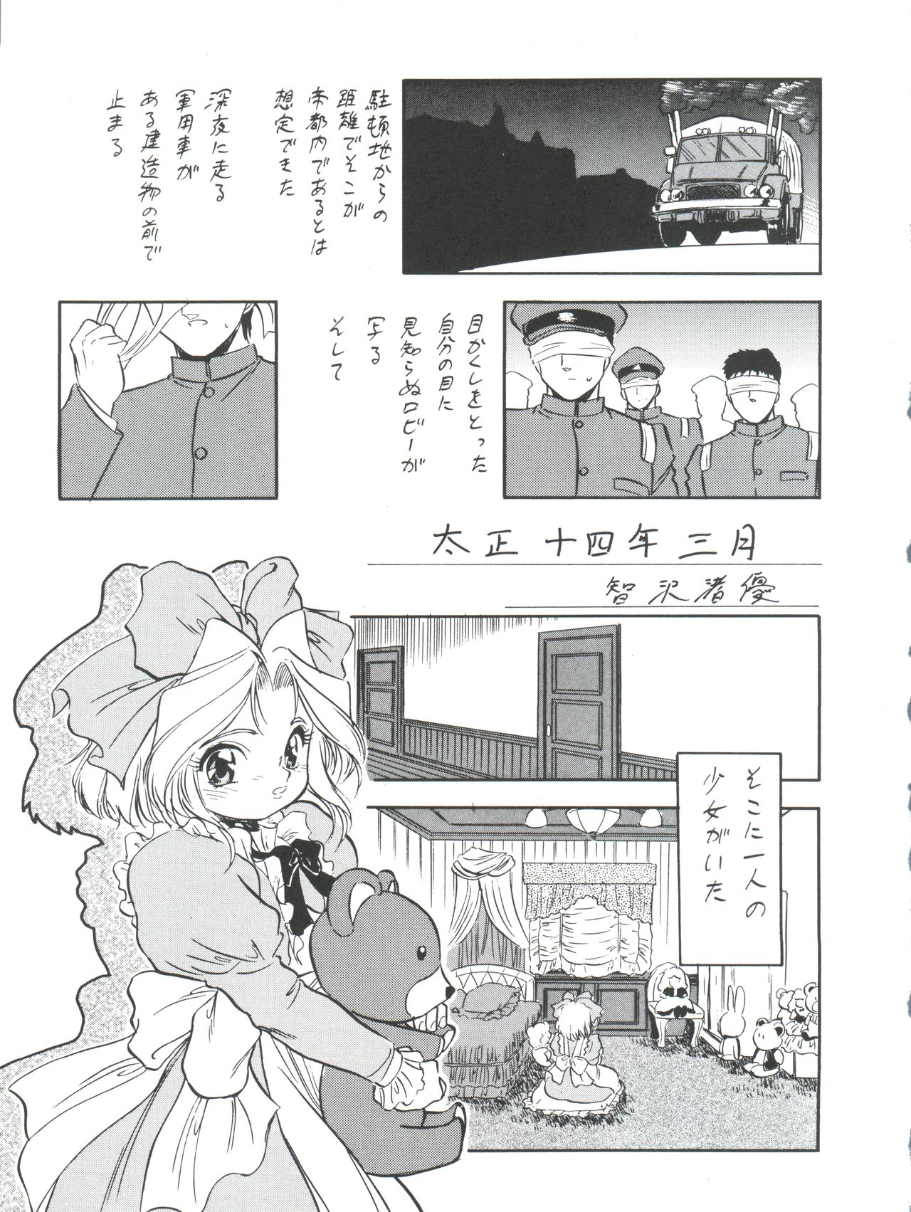 (C54) [住職とその一味 (よろず)] サクラじゃないモォン!! Character Voice 丹〇桜 (カードキャプターさくら、サクラ大戦)