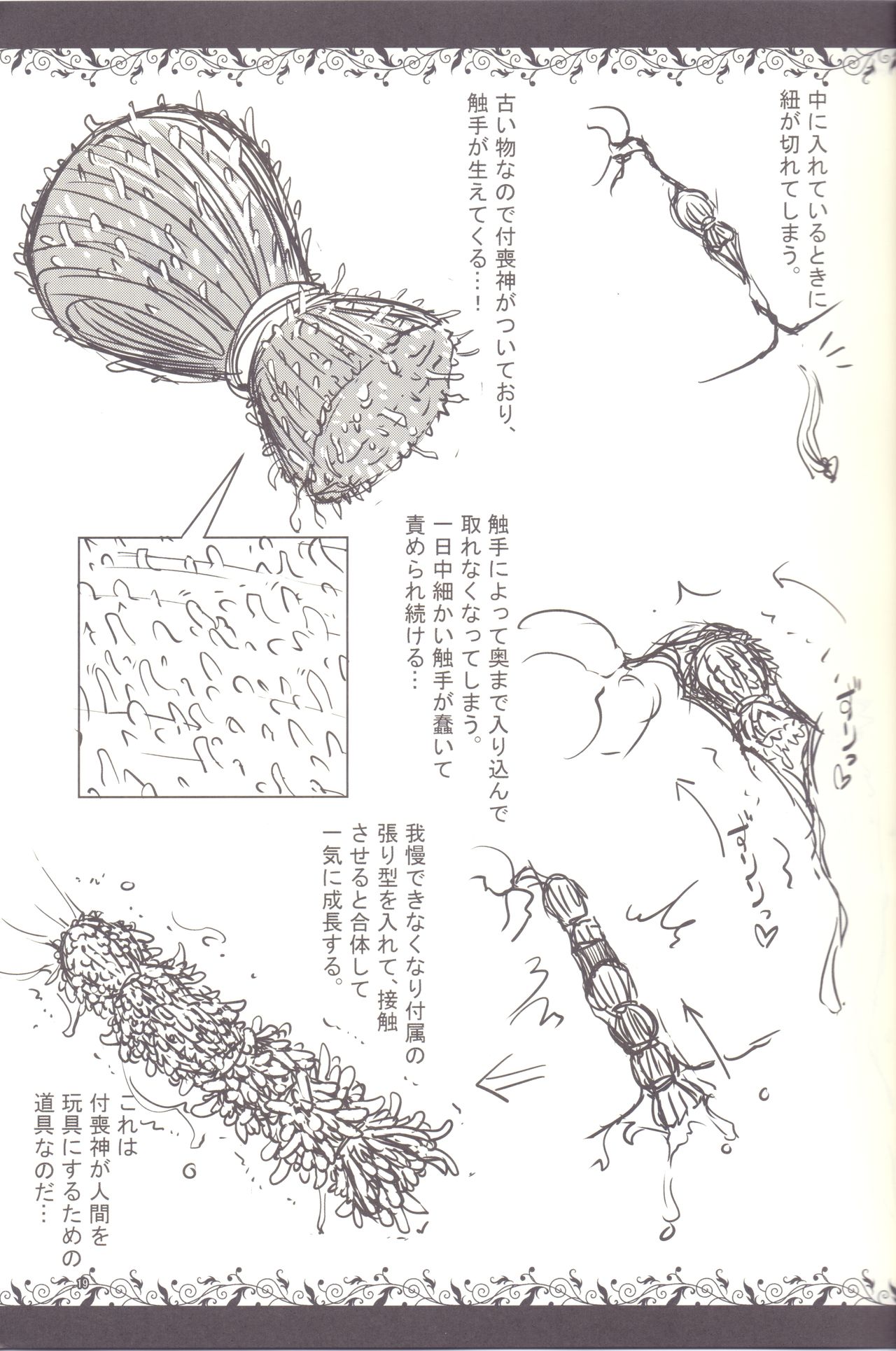 (コミティア124) [カメムシ (神鳴る冬)] 触手図鑑