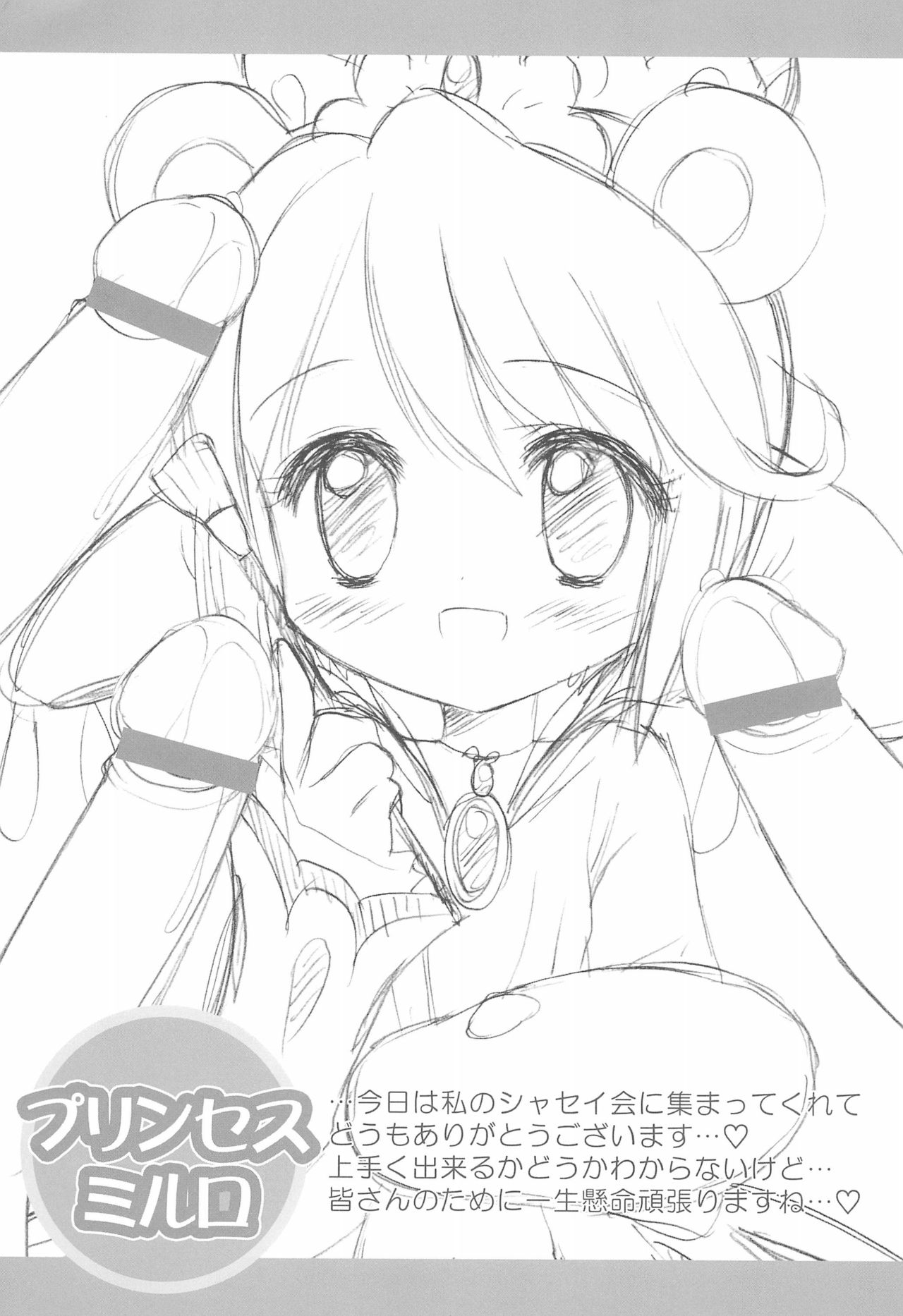 (サンクリ29) [ふらいぱん大魔王 (提灯暗光)] ぶっかけ☆プリンセスレイン (ふしぎ星の☆ふたご姫)