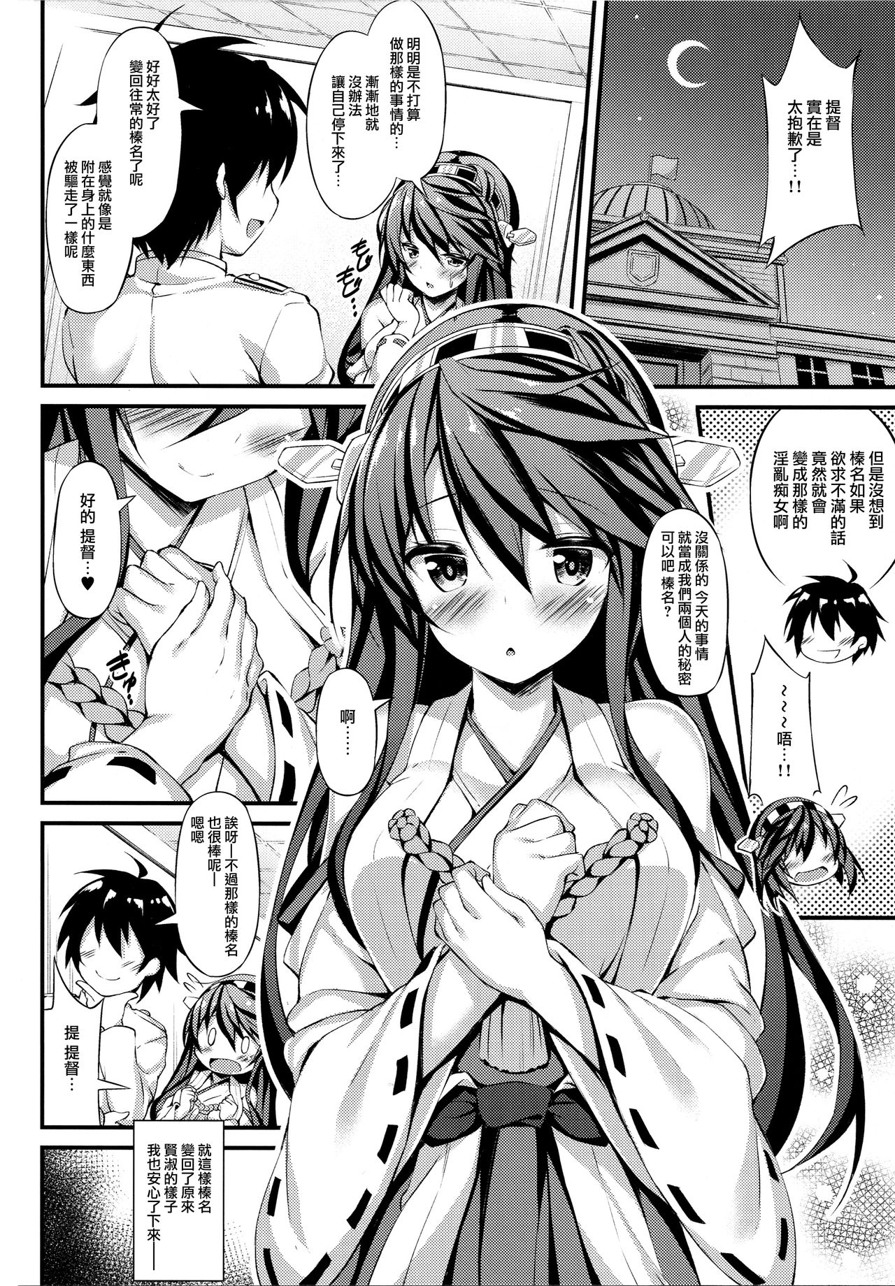 (C93) [もふれん亭 (Xe)] 陸セパ淑女榛名の二面性録記 (艦隊これくしょん -艦これ-) [中国翻訳]