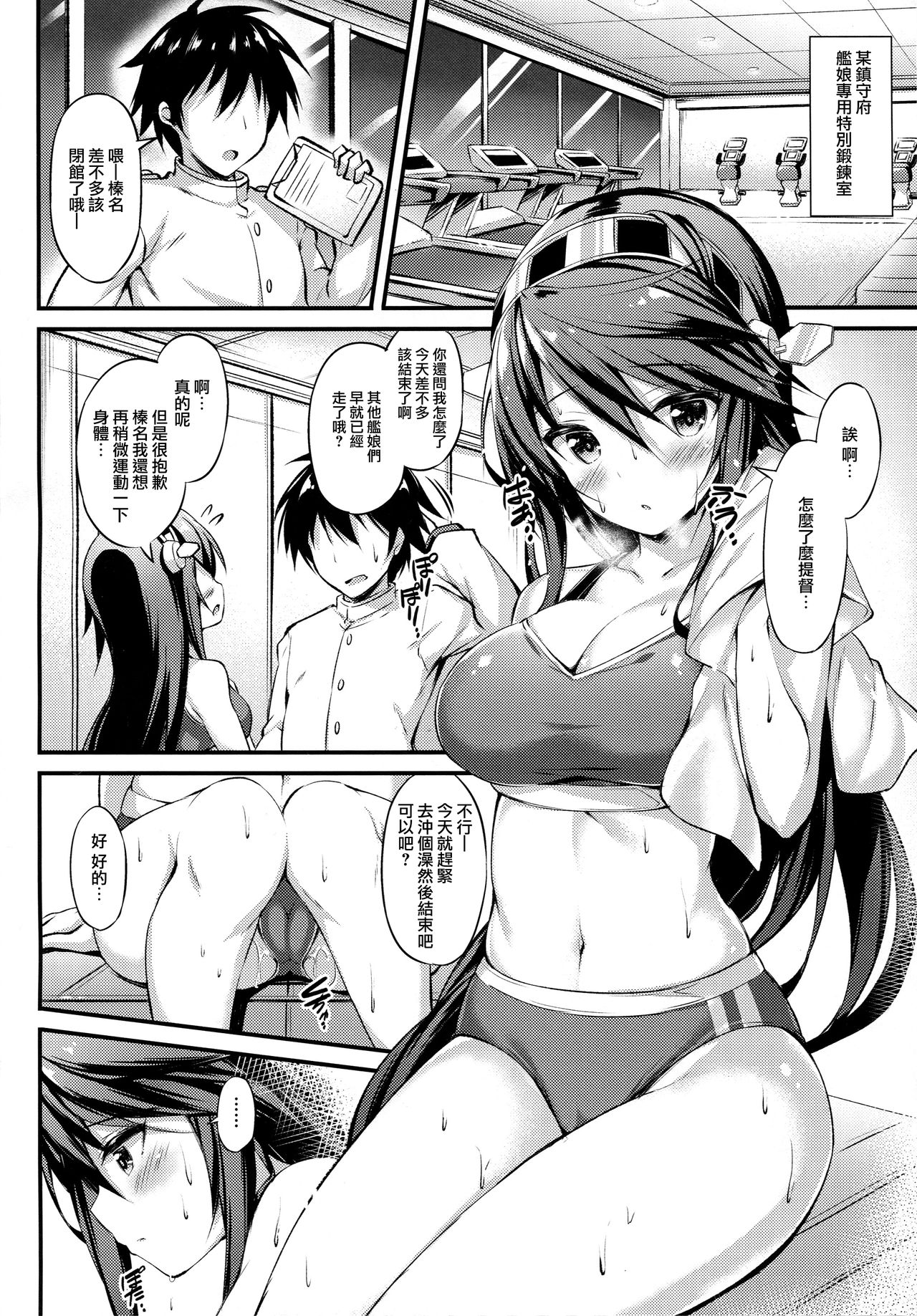 (C93) [もふれん亭 (Xe)] 陸セパ淑女榛名の二面性録記 (艦隊これくしょん -艦これ-) [中国翻訳]