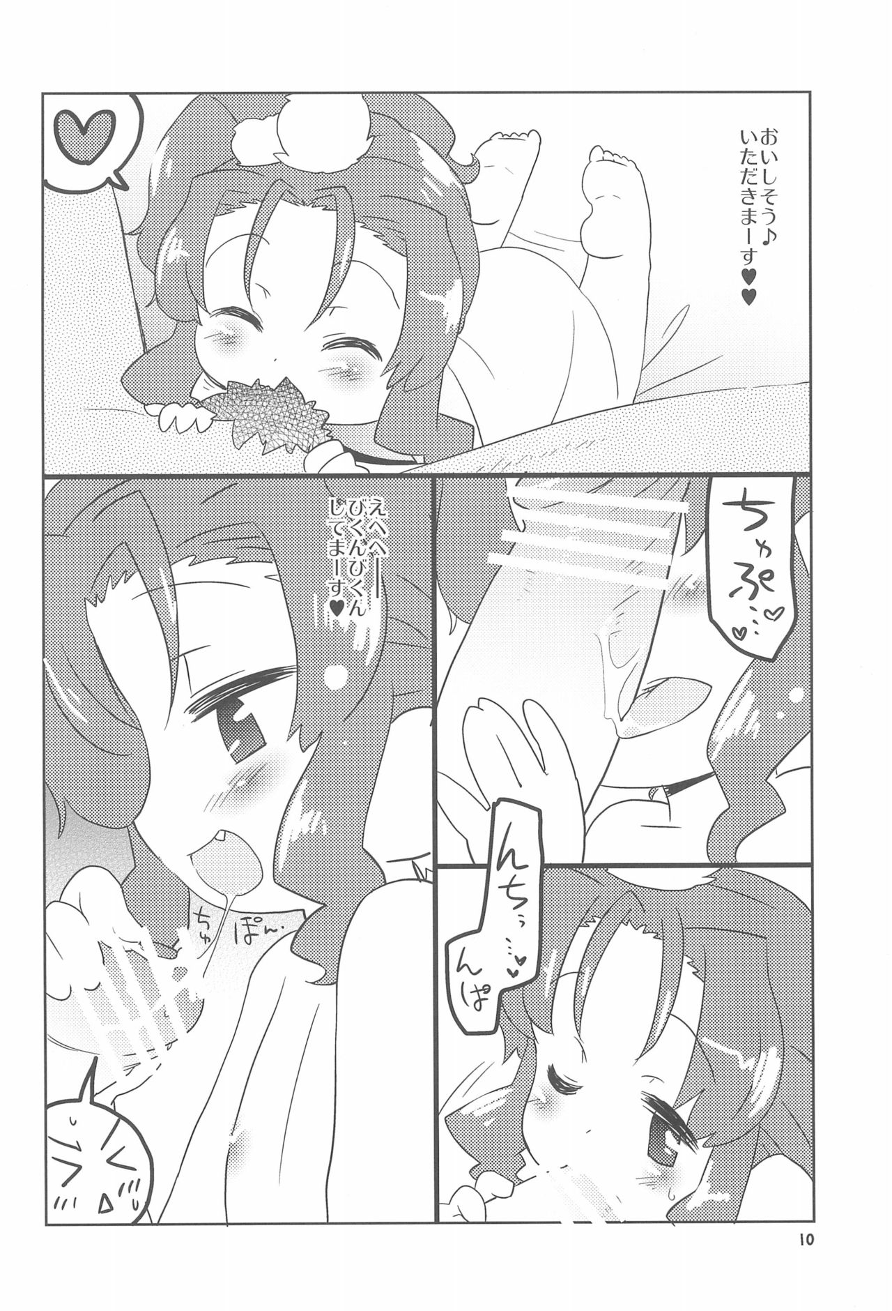 (C78) [にににに (DANGAN)] SPECTRUM (ベイビープリンセス)