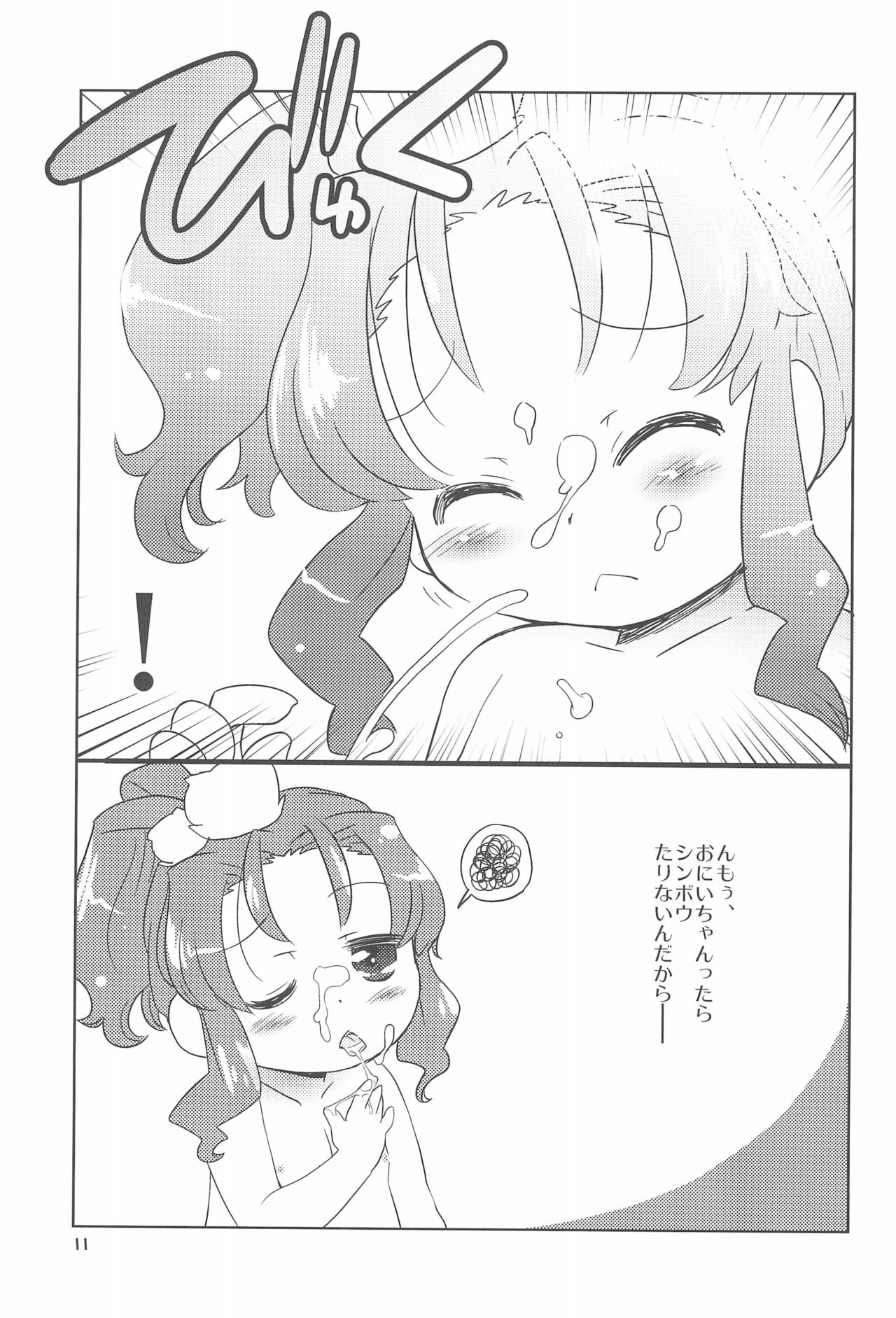 (C78) [にににに (DANGAN)] SPECTRUM (ベイビープリンセス)