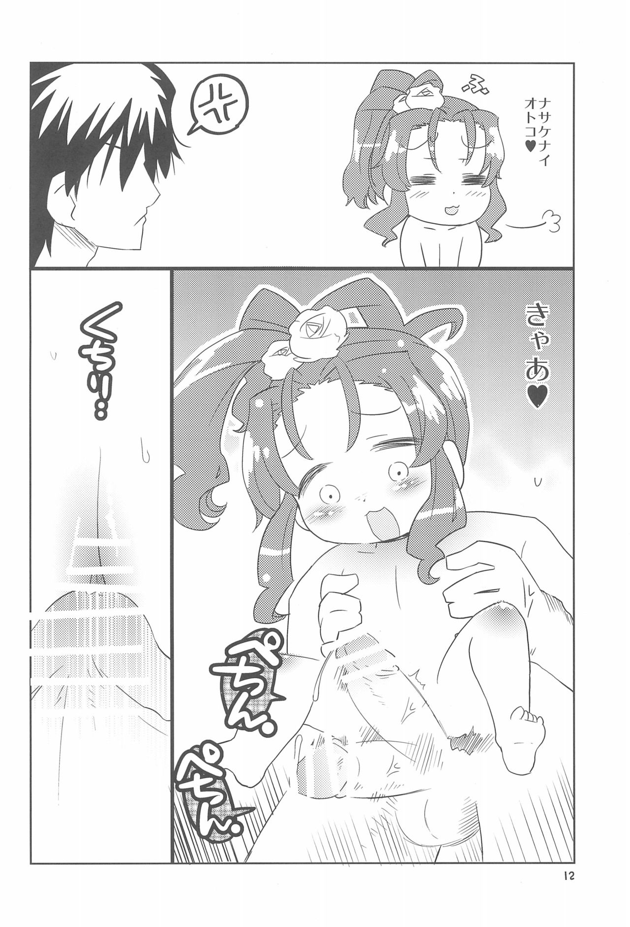 (C78) [にににに (DANGAN)] SPECTRUM (ベイビープリンセス)