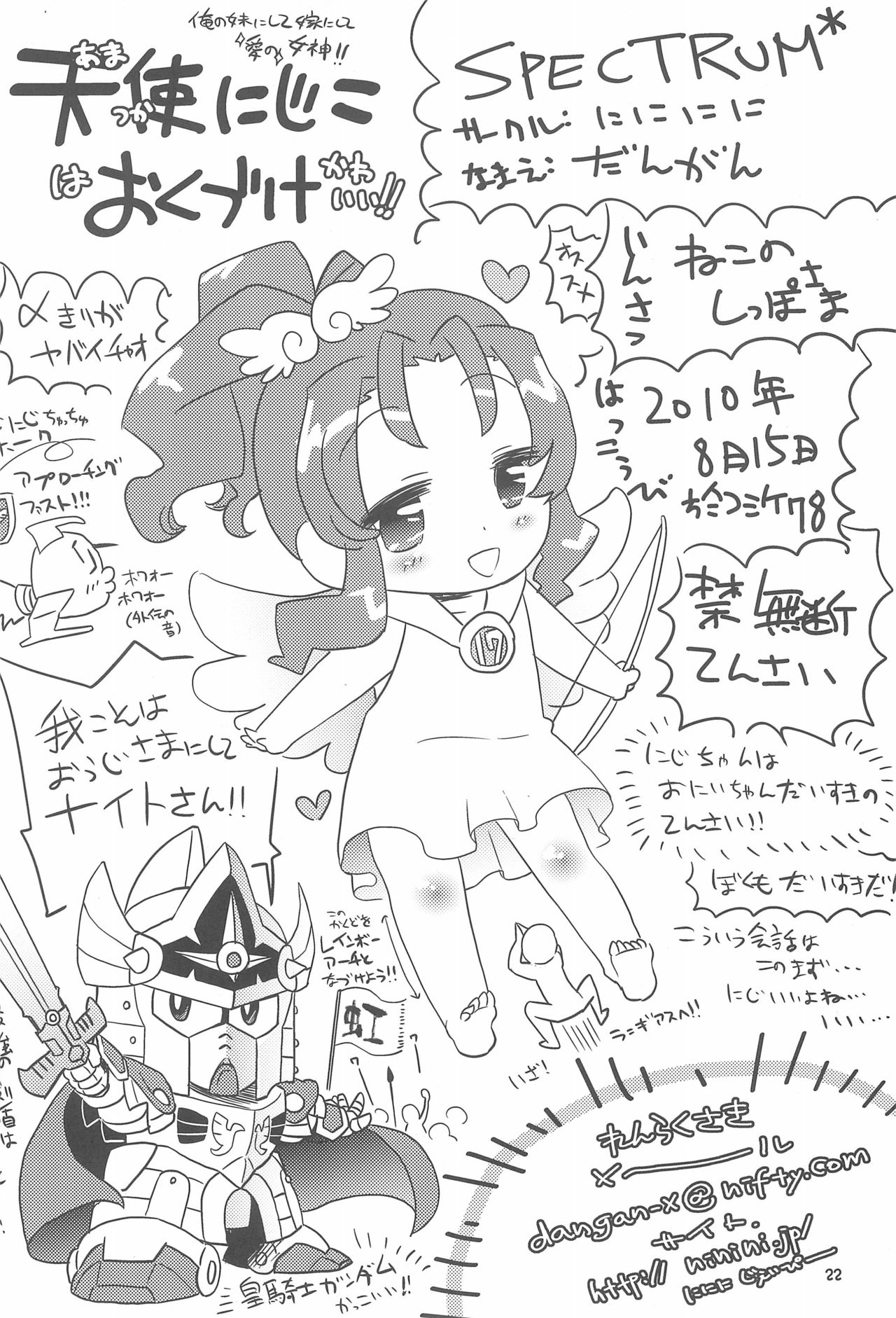 (C78) [にににに (DANGAN)] SPECTRUM (ベイビープリンセス)