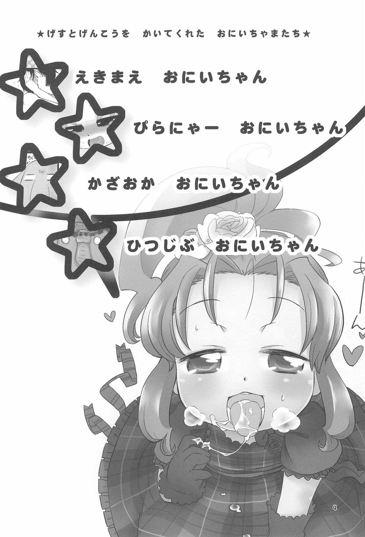 (C78) [にににに (DANGAN)] SPECTRUM (ベイビープリンセス)