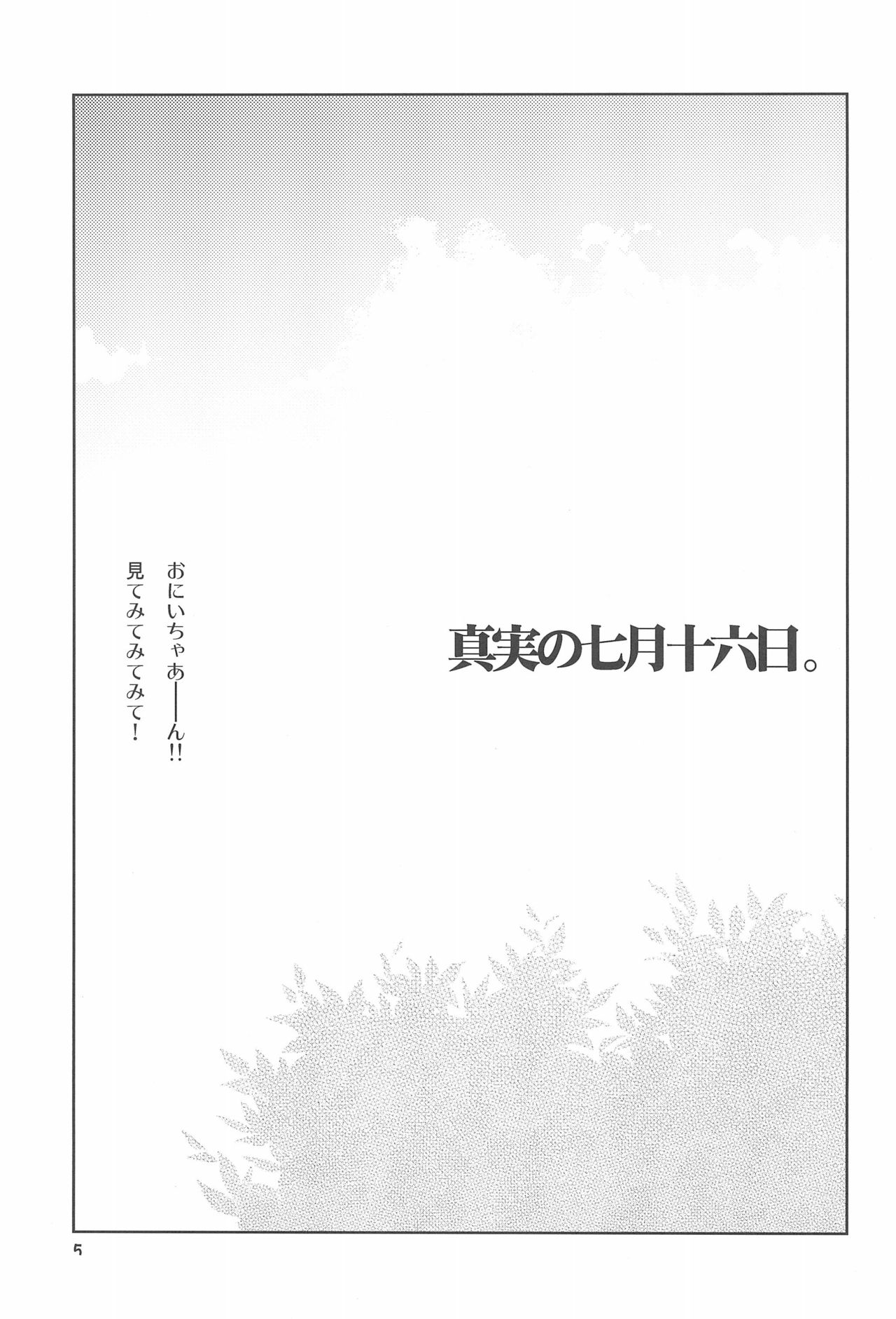 (C78) [にににに (DANGAN)] SPECTRUM (ベイビープリンセス)