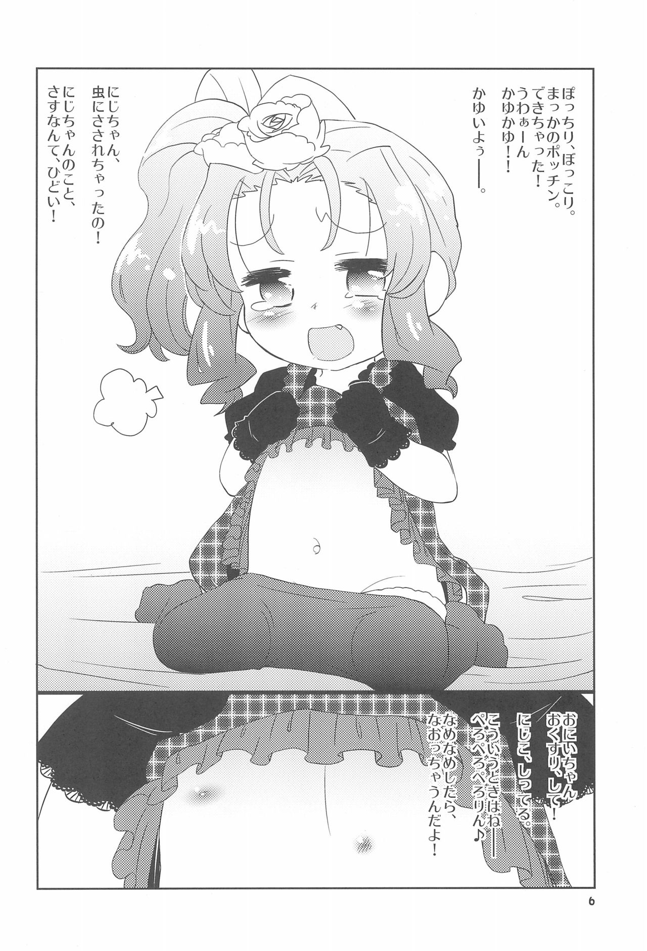 (C78) [にににに (DANGAN)] SPECTRUM (ベイビープリンセス)