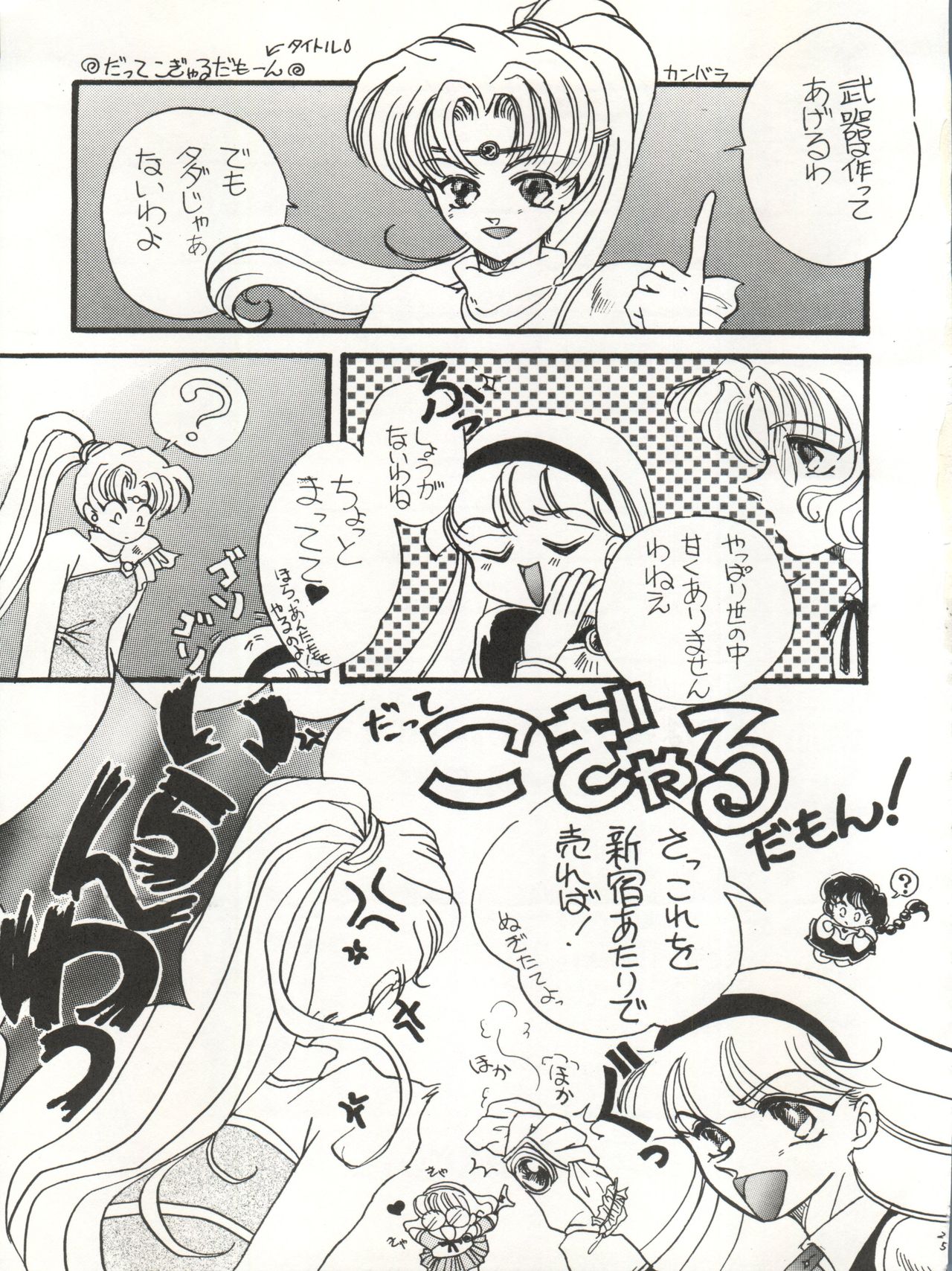 (C47) [TRAP (浦乃まみ)] DELICIOUS FIRST STAGE (魔法騎士レイアース)