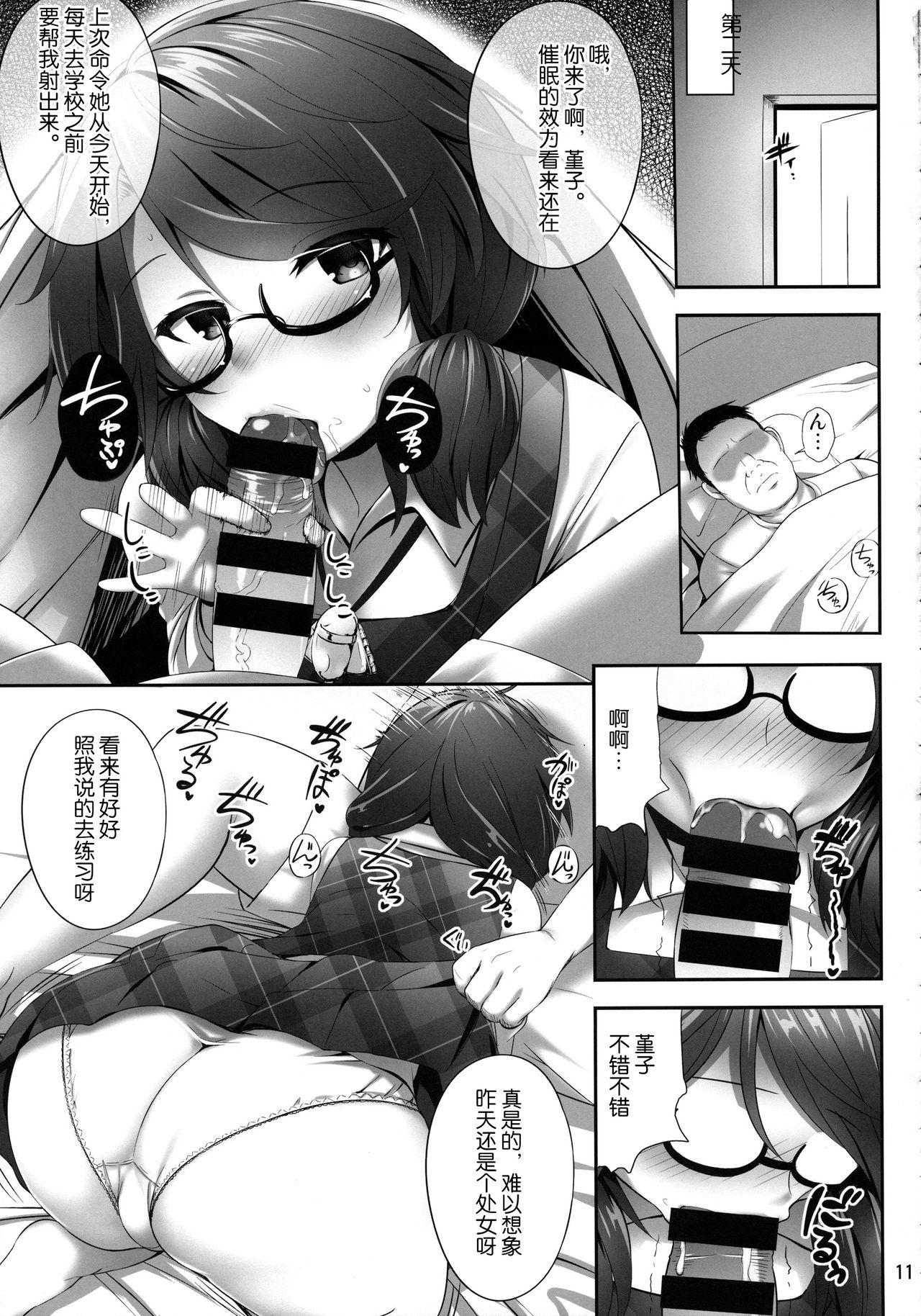 (例大祭15) [腹痛起こす (悔王)] 宇佐見菫子催眠本 (東方Project) [中国翻訳]