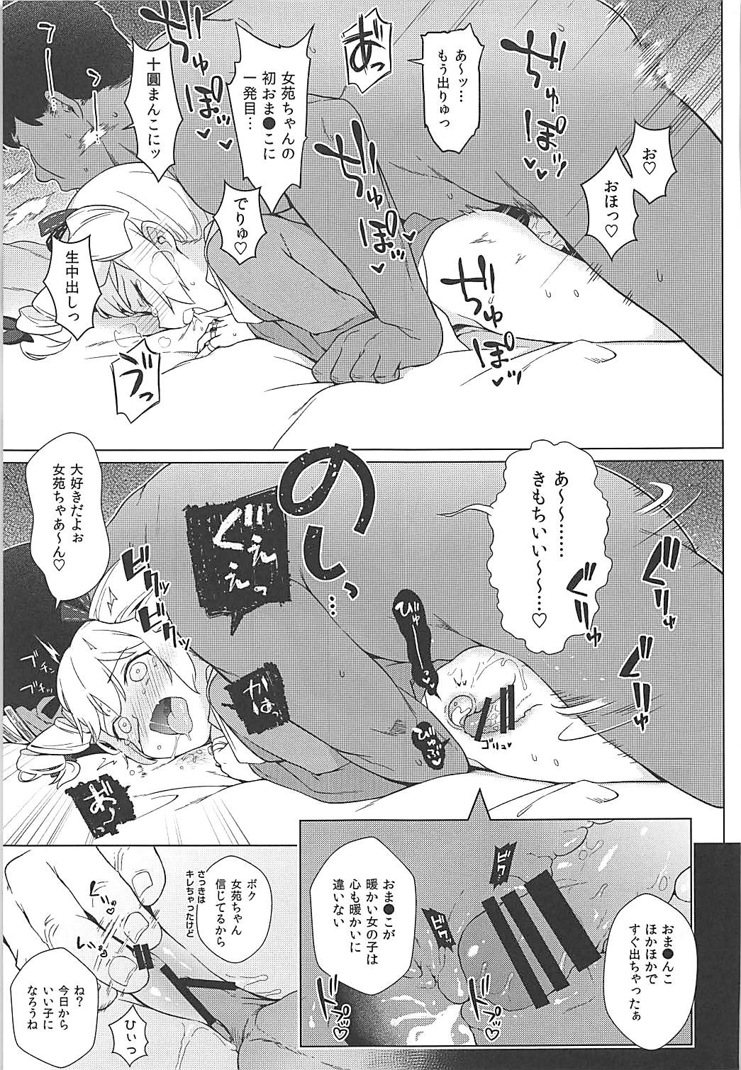 (例大祭15) [IRIOMOTE (沙流)] 疫病神への貢ぎ方 (東方Project)