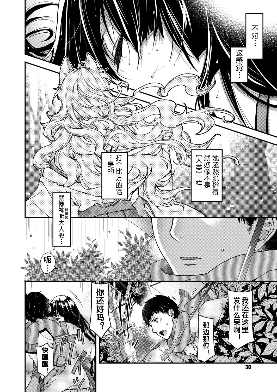 [日吉ハナ] 卯月のケモノ (コミック エグゼ 12) [中国翻訳] [DL版]