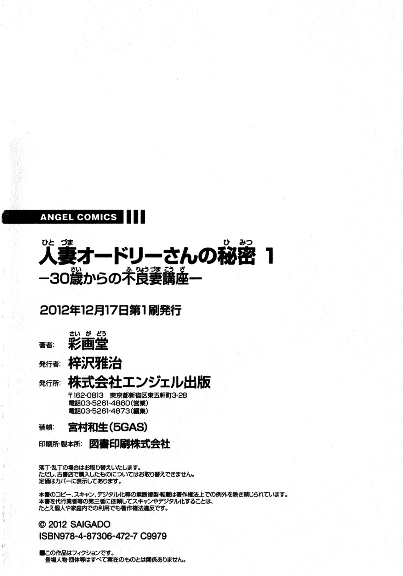 [彩画堂] 人妻オードリーさんの秘密1 −30歳からの不良妻講座− [中国翻訳]