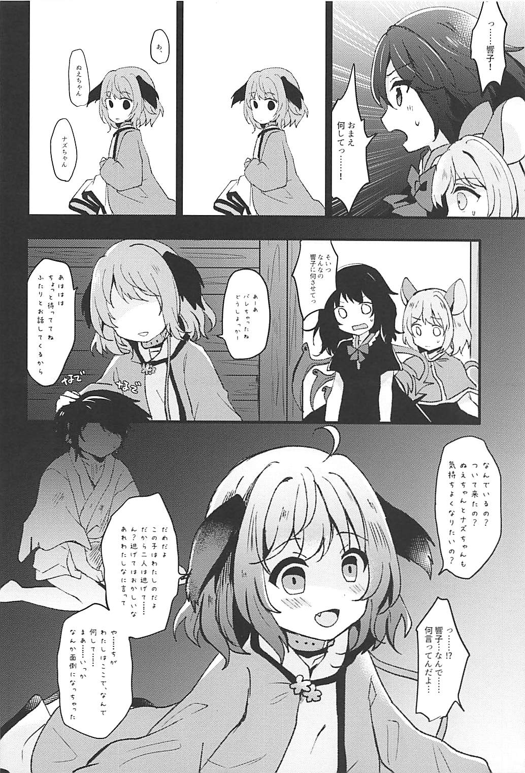 (例大祭15) [もふもふ茶屋 (うぐいす餅)] にんげんひろいました (東方Project)