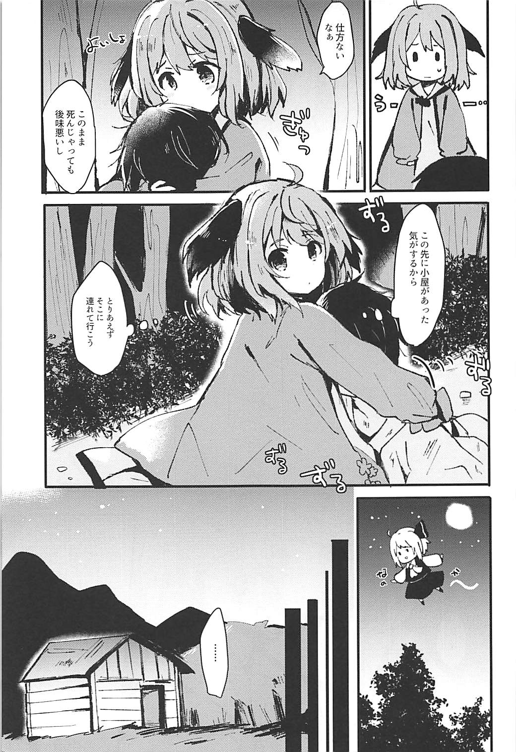 (例大祭15) [もふもふ茶屋 (うぐいす餅)] にんげんひろいました (東方Project)