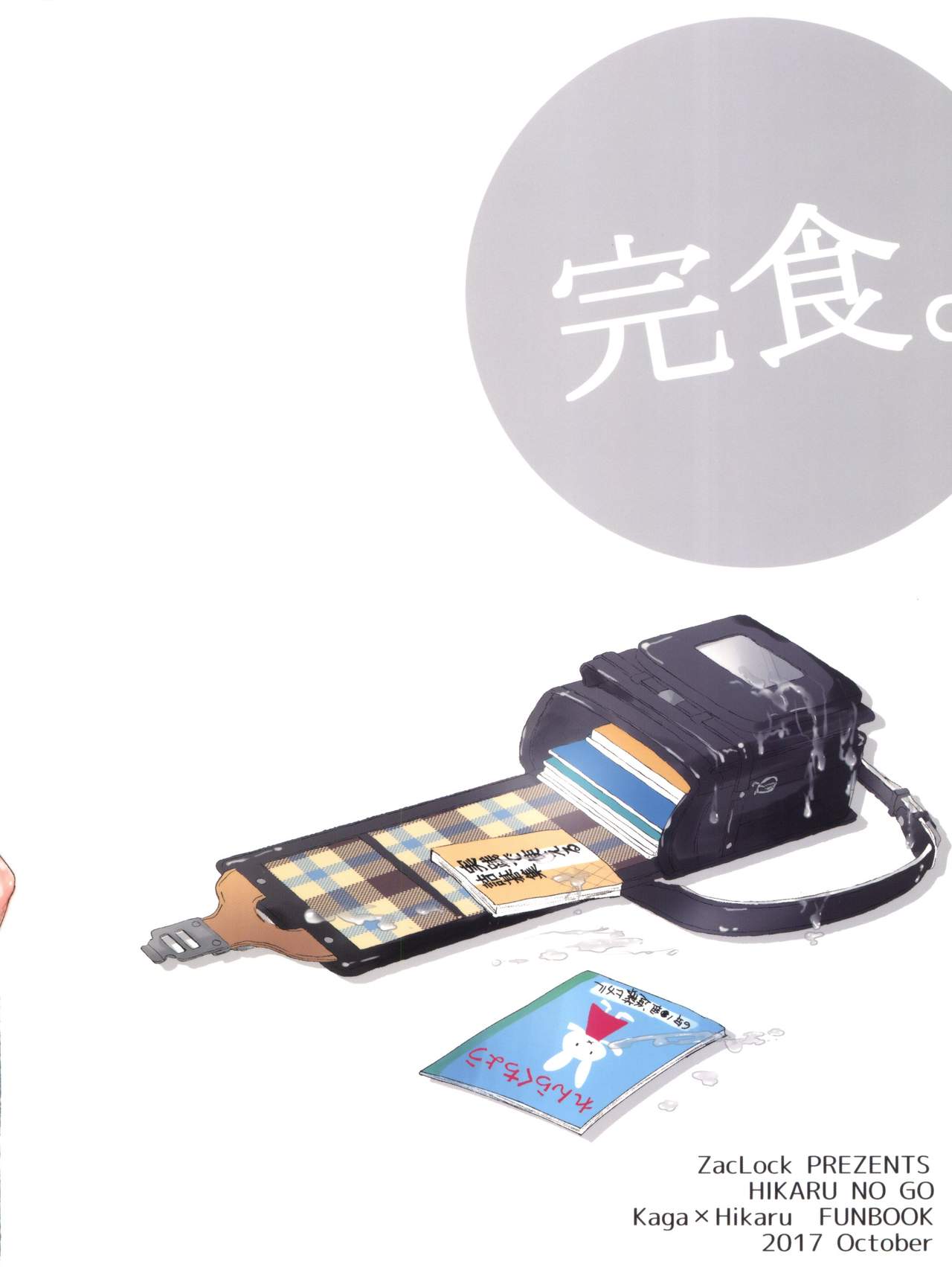 (SPARK12) [ZacLock (ZACRO)] 甘クリむいちゃいました (ヒカルの碁)