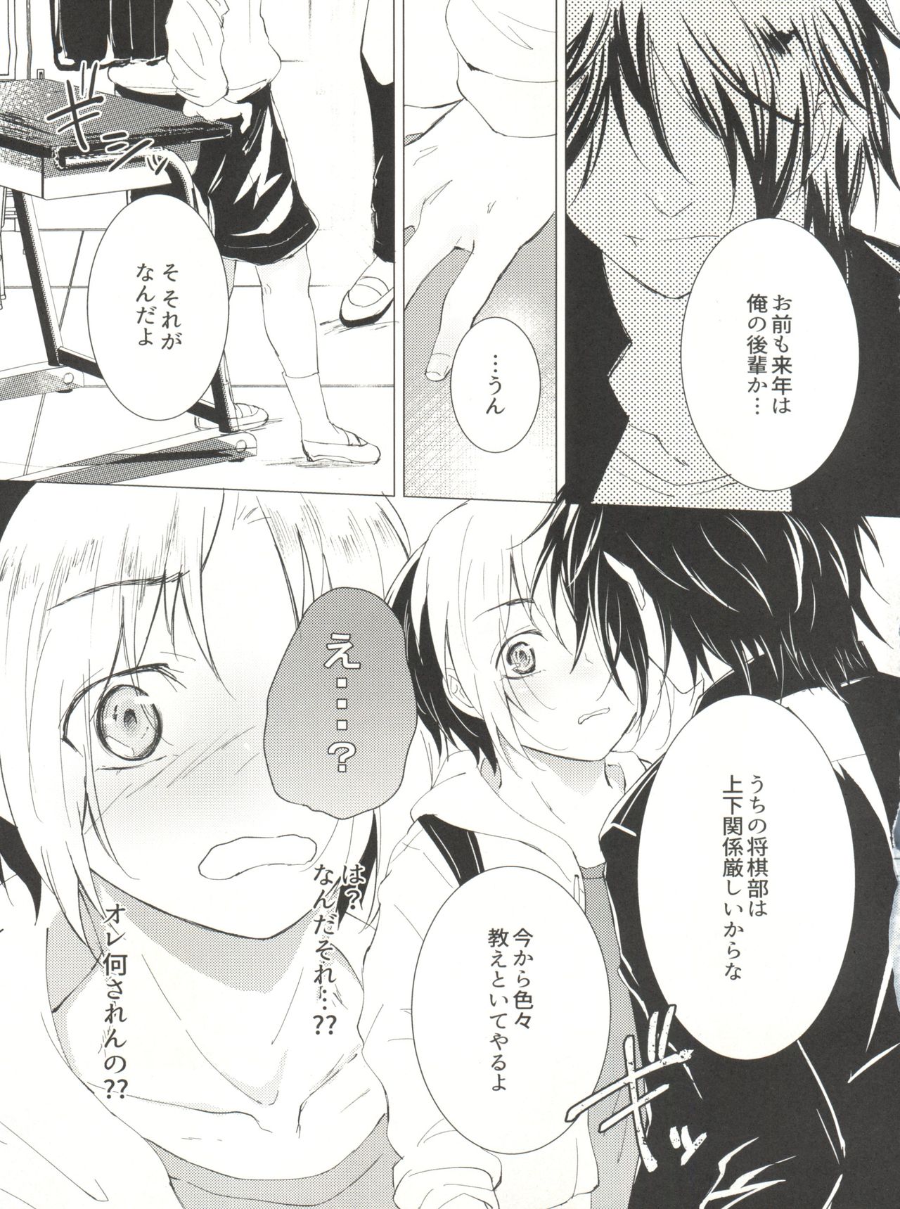 (SPARK12) [ZacLock (ZACRO)] 甘クリむいちゃいました (ヒカルの碁)