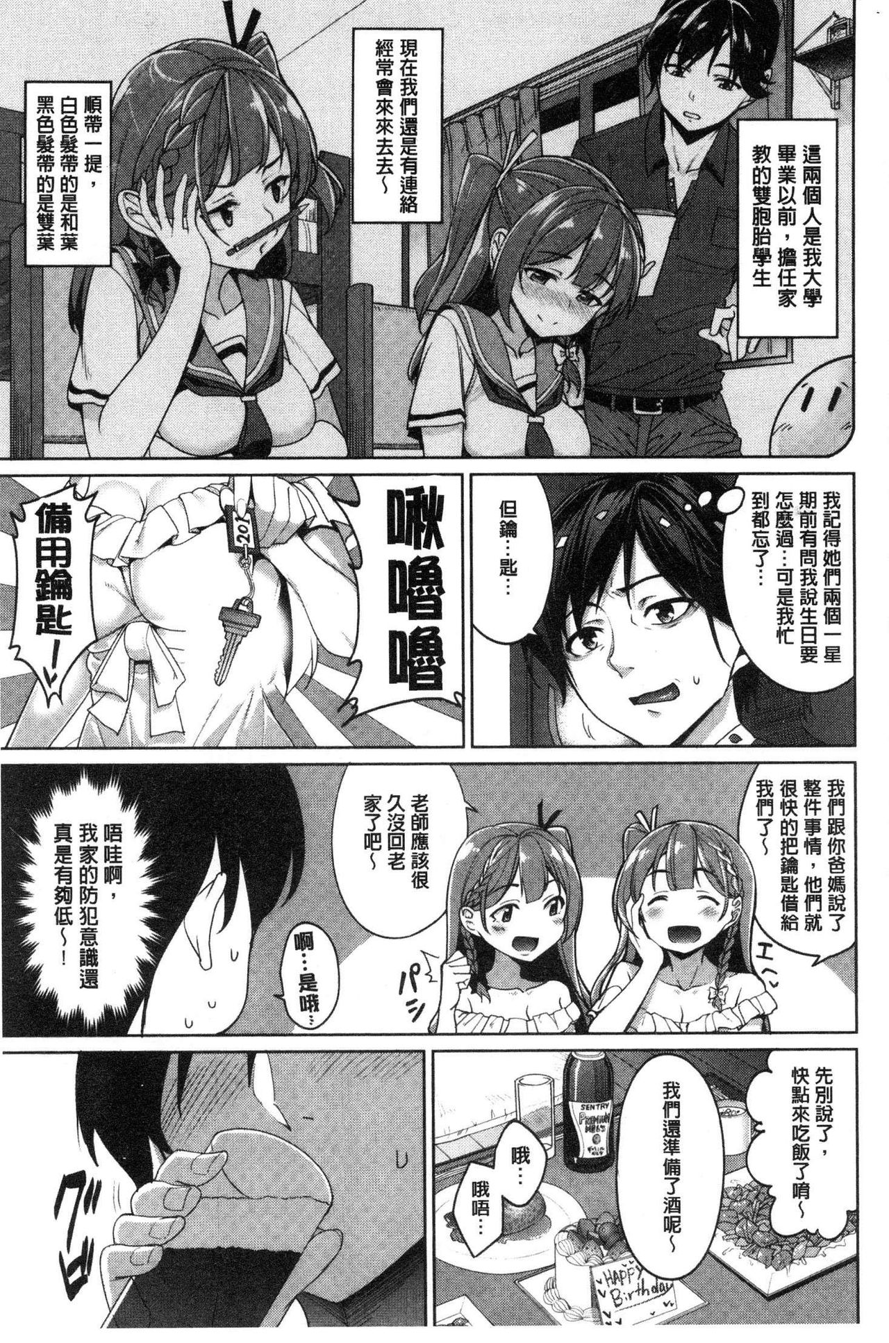 [朝峰テル] milking♥ [中囯翻訳]