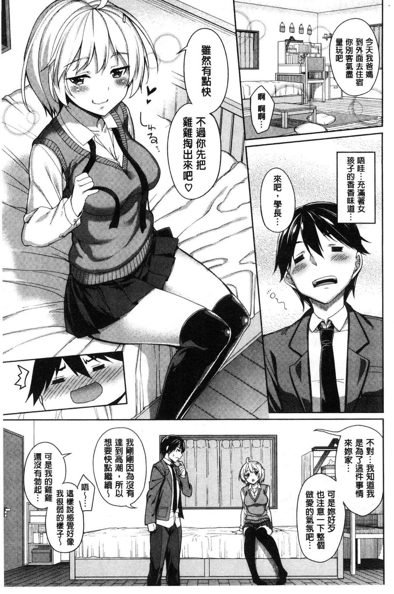 [朝峰テル] milking♥ [中囯翻訳]