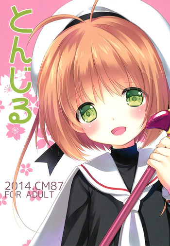 (C87) [いもむや本舗 (あずまゆき)] とんじる (よろず)