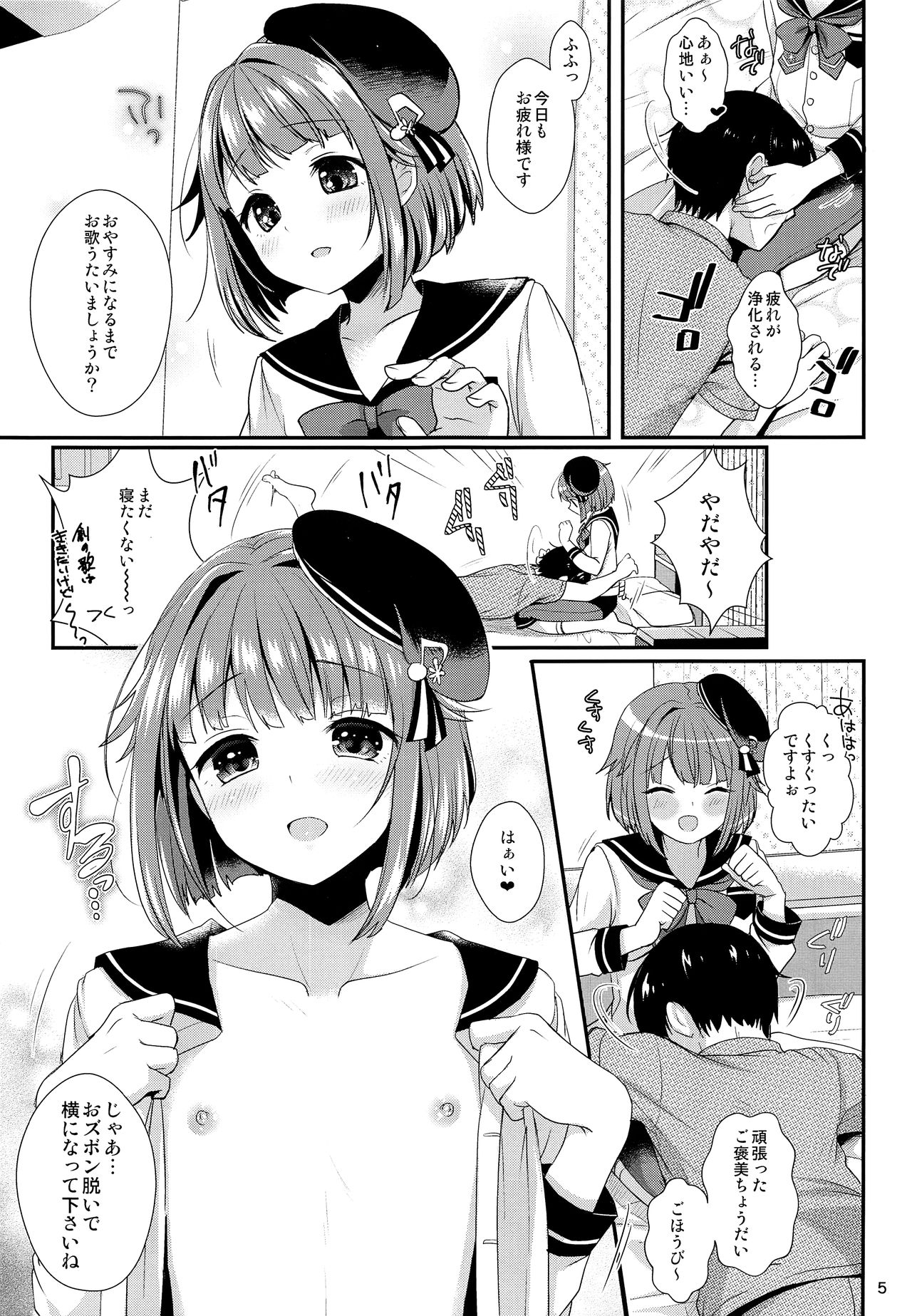 (C92) [かくこのか (めの子)] はじめくんにあまえたい! (あんさんぶるスターズ!)