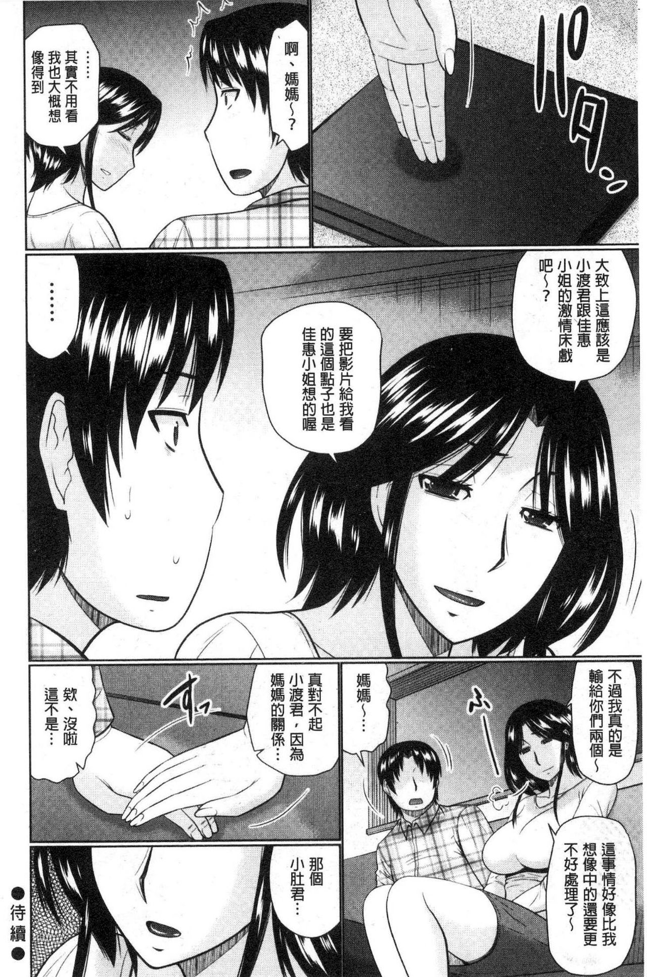 [畠山桃哉] 汝隣人と愛せよ [中囯翻訳]