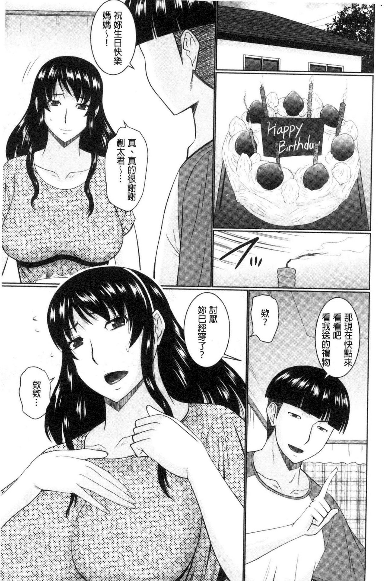 [畠山桃哉] 汝隣人と愛せよ [中囯翻訳]