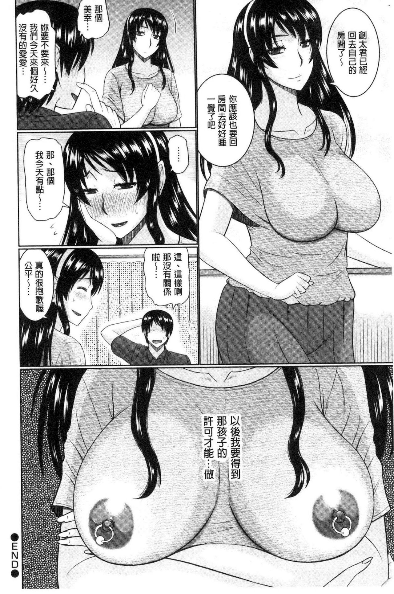 [畠山桃哉] 汝隣人と愛せよ [中囯翻訳]