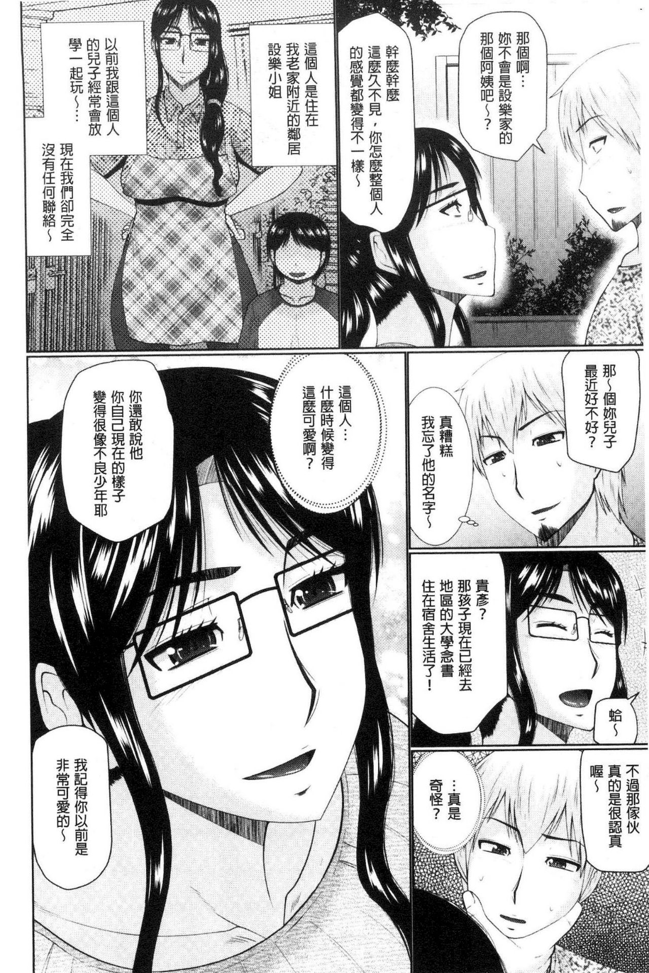 [畠山桃哉] 汝隣人と愛せよ [中囯翻訳]