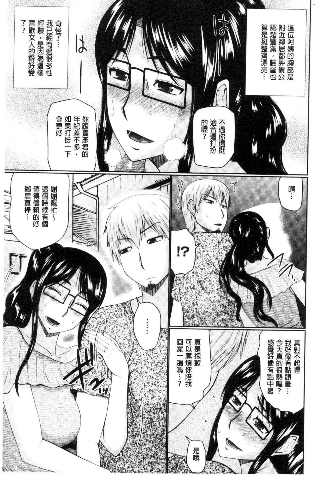 [畠山桃哉] 汝隣人と愛せよ [中囯翻訳]