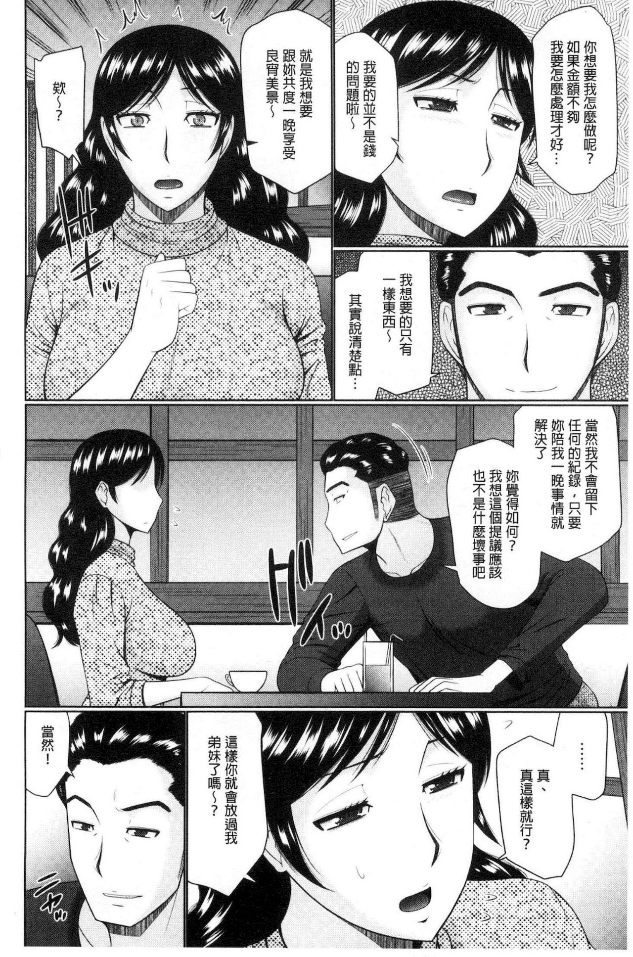 [畠山桃哉] 汝隣人と愛せよ [中囯翻訳]