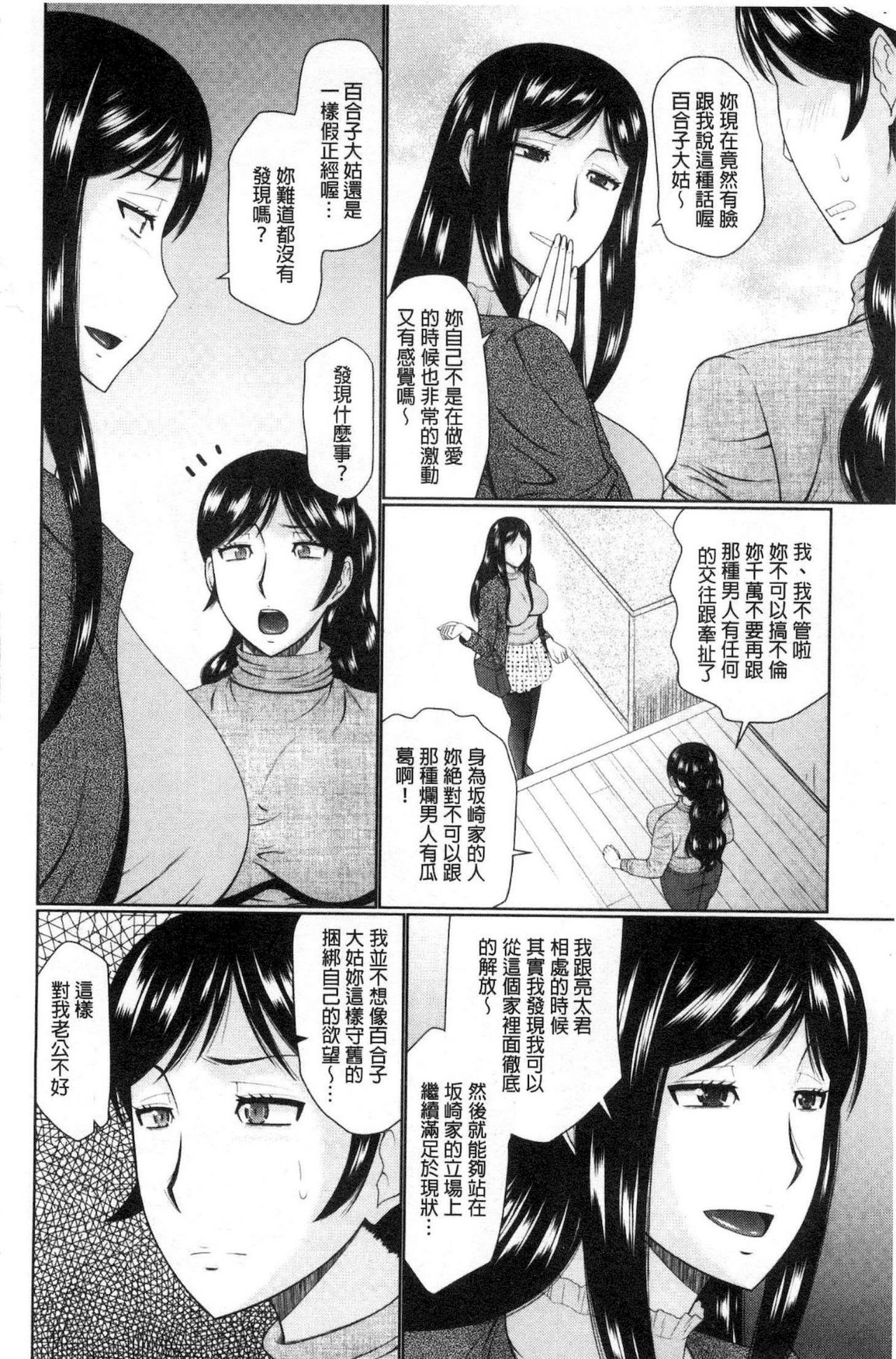 [畠山桃哉] 汝隣人と愛せよ [中囯翻訳]