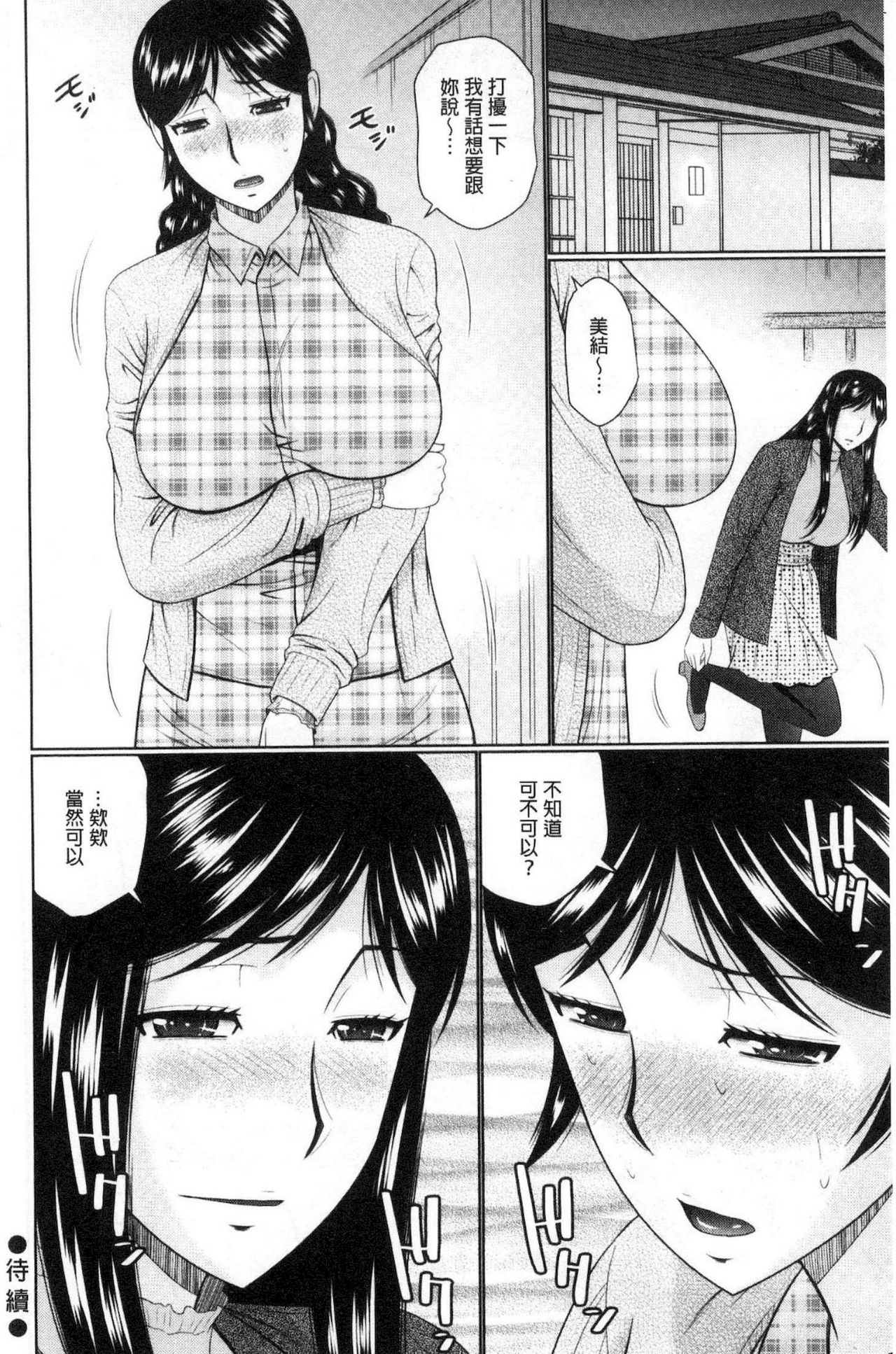 [畠山桃哉] 汝隣人と愛せよ [中囯翻訳]