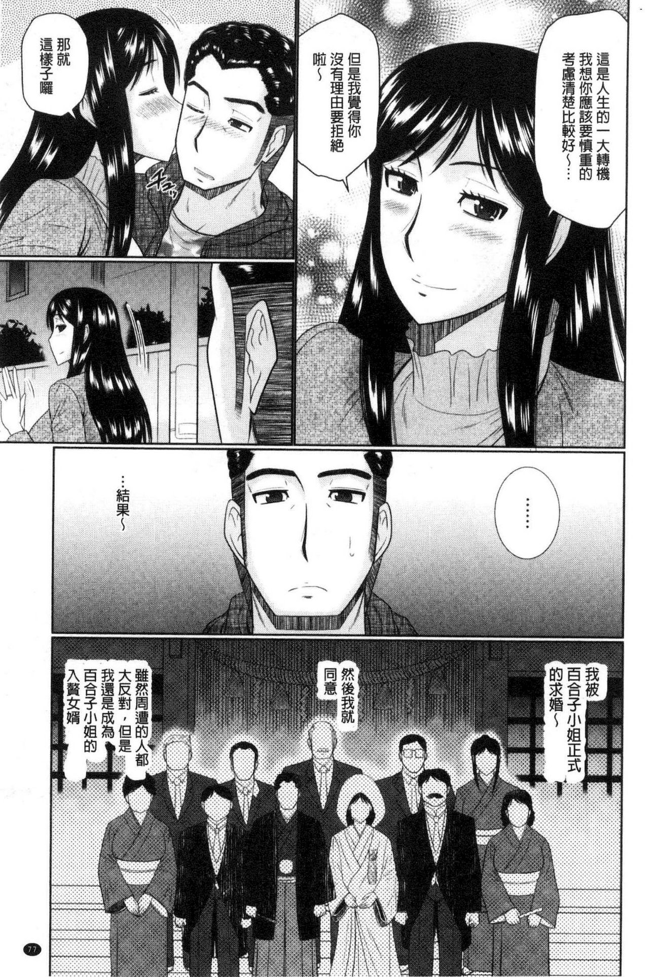 [畠山桃哉] 汝隣人と愛せよ [中囯翻訳]