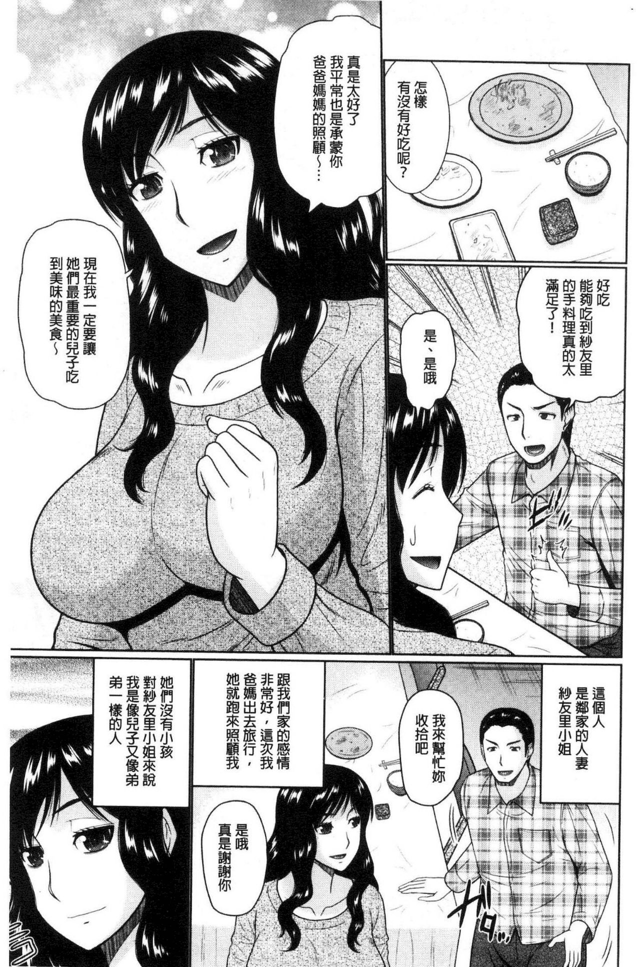 [畠山桃哉] 汝隣人と愛せよ [中囯翻訳]