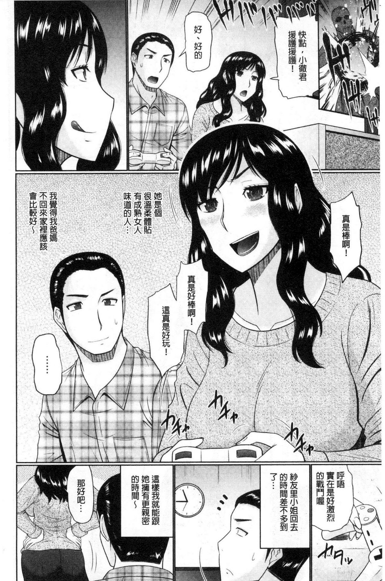 [畠山桃哉] 汝隣人と愛せよ [中囯翻訳]